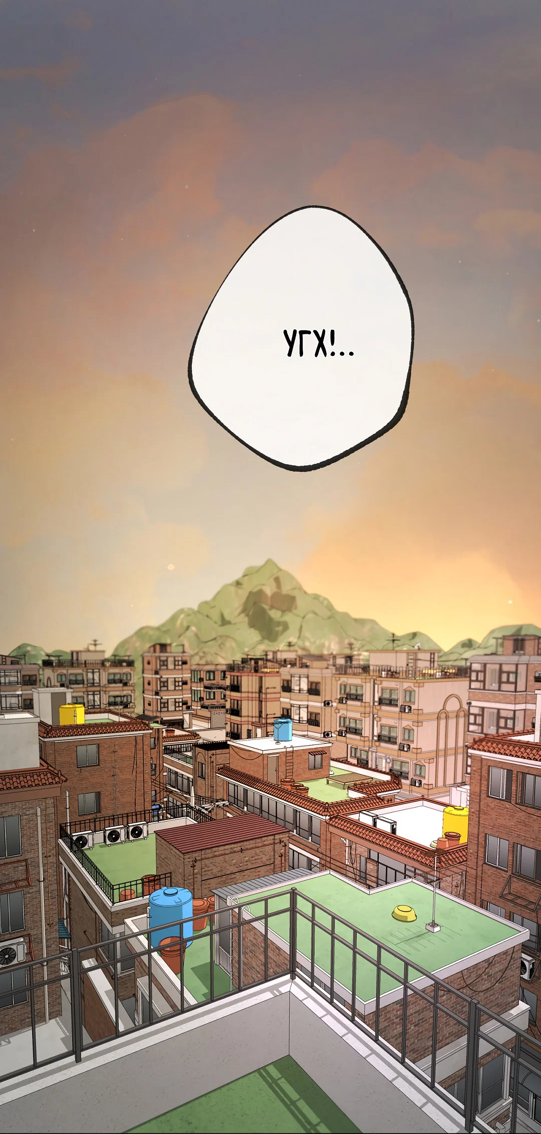 Манга Ян Иль У и я - Глава 27 Страница 4