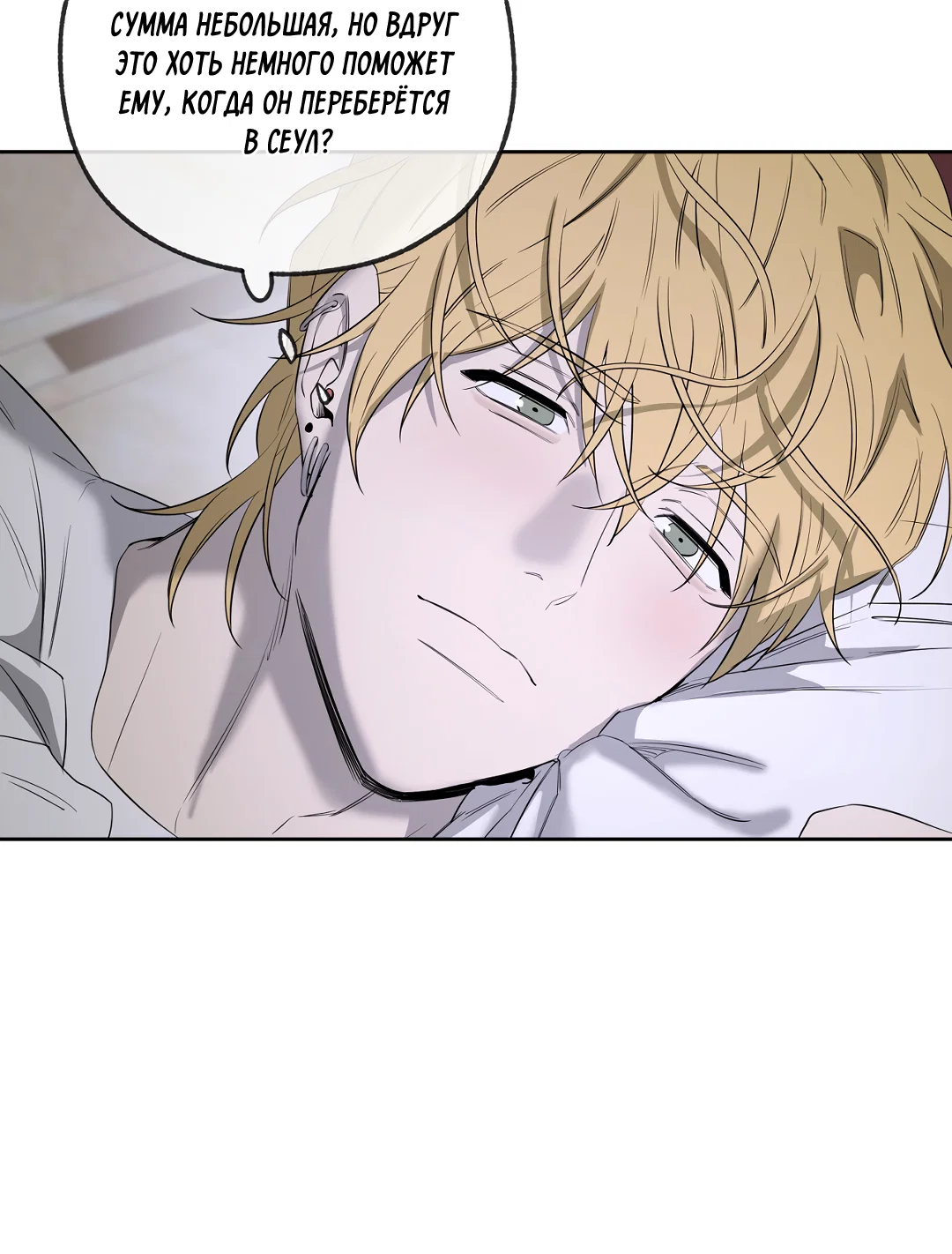 Манга Ян Иль У и я - Глава 28 Страница 34