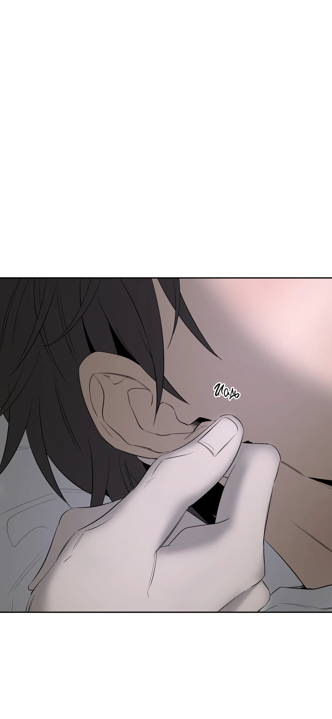 Манга Ян Иль У и я - Глава 28 Страница 26