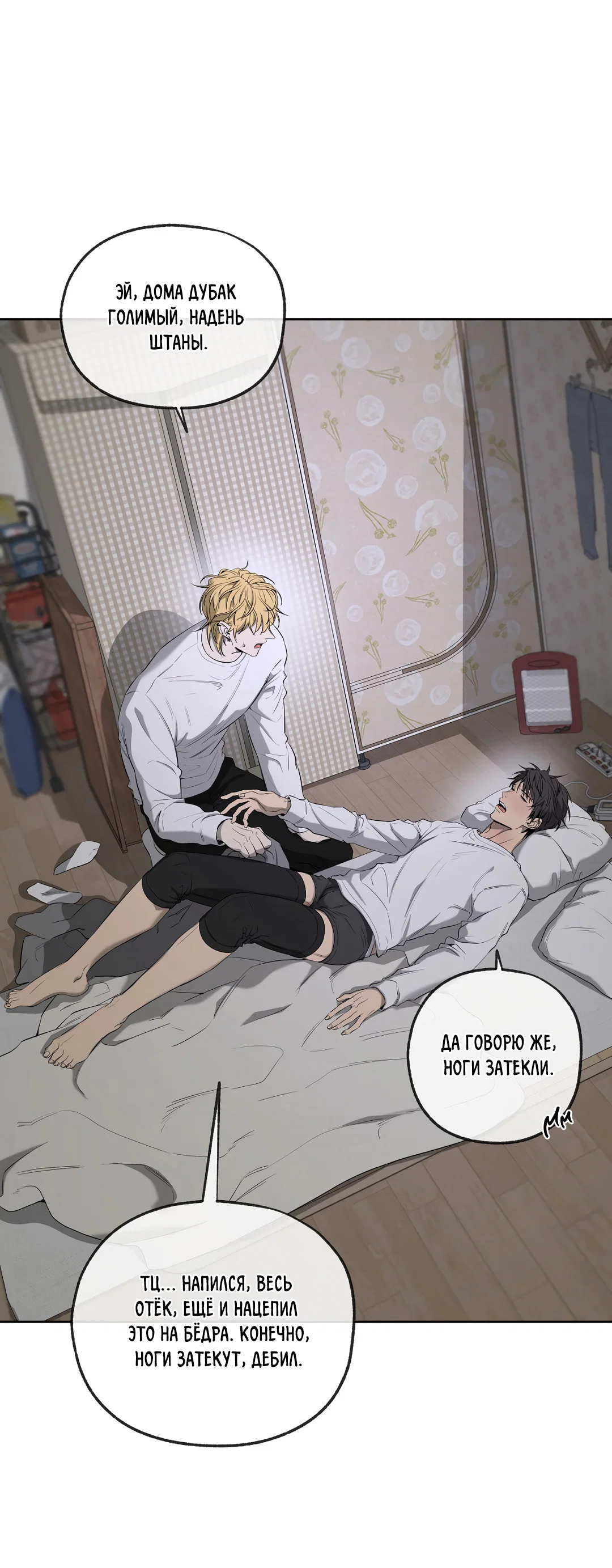 Манга Ян Иль У и я - Глава 28 Страница 5