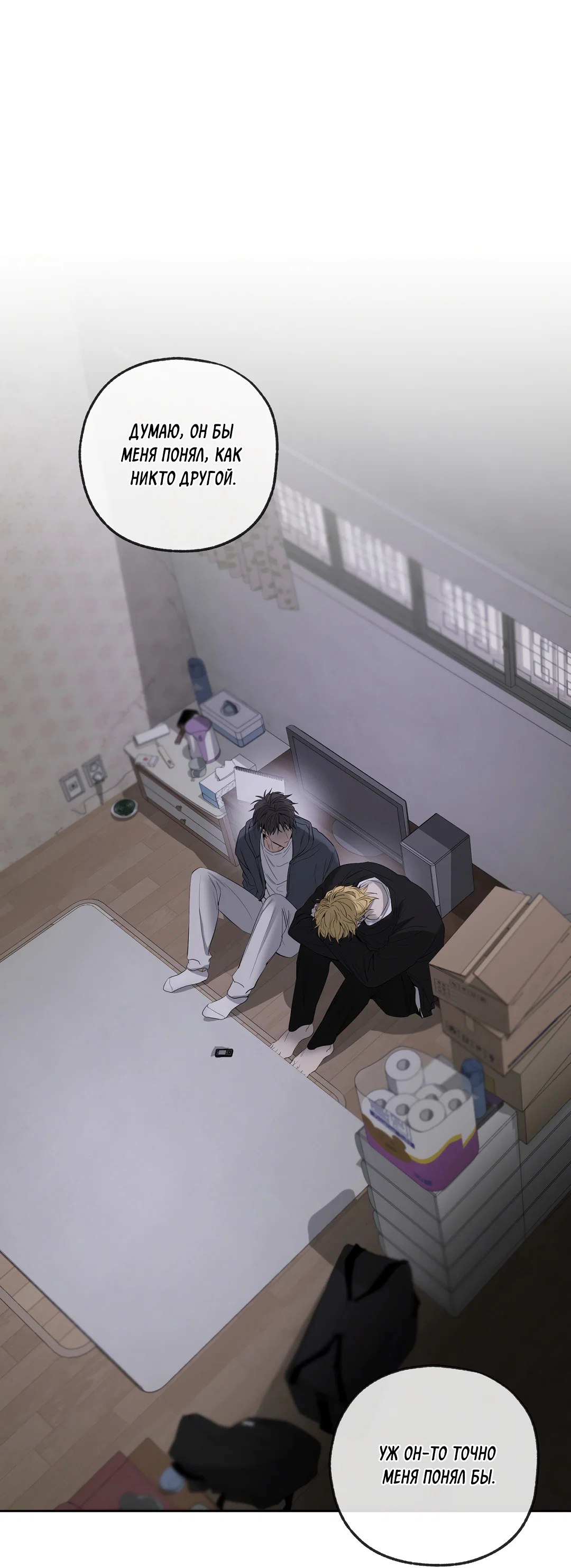 Манга Ян Иль У и я - Глава 28 Страница 109