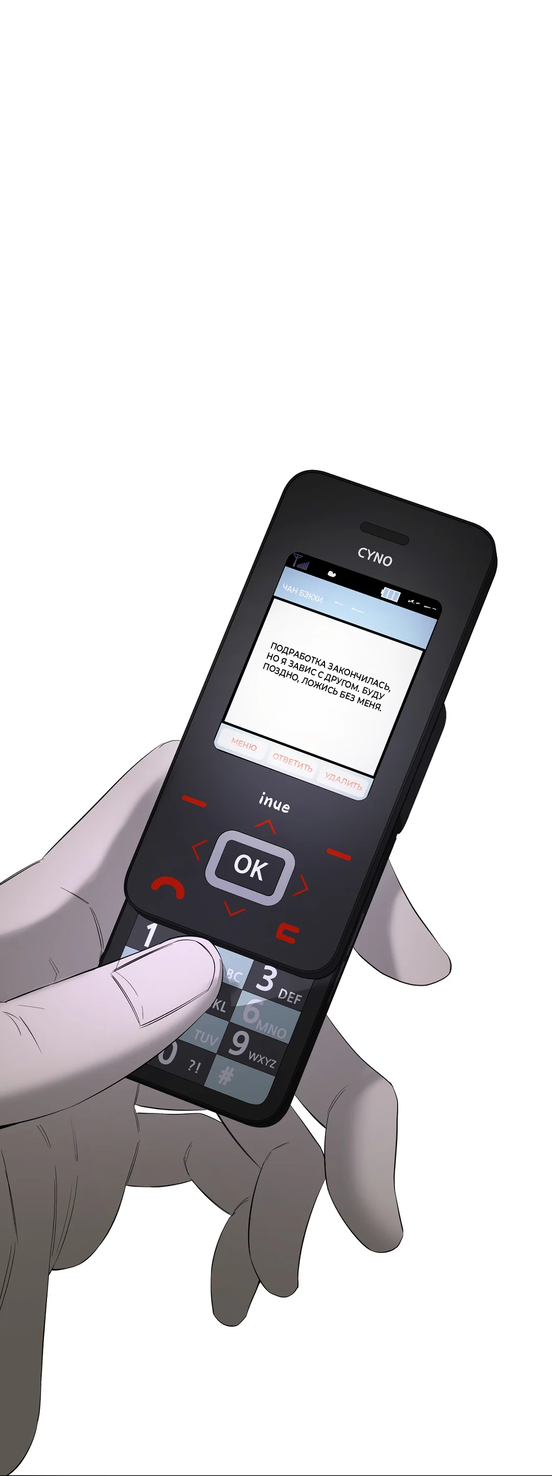 Манга Ян Иль У и я - Глава 28 Страница 41