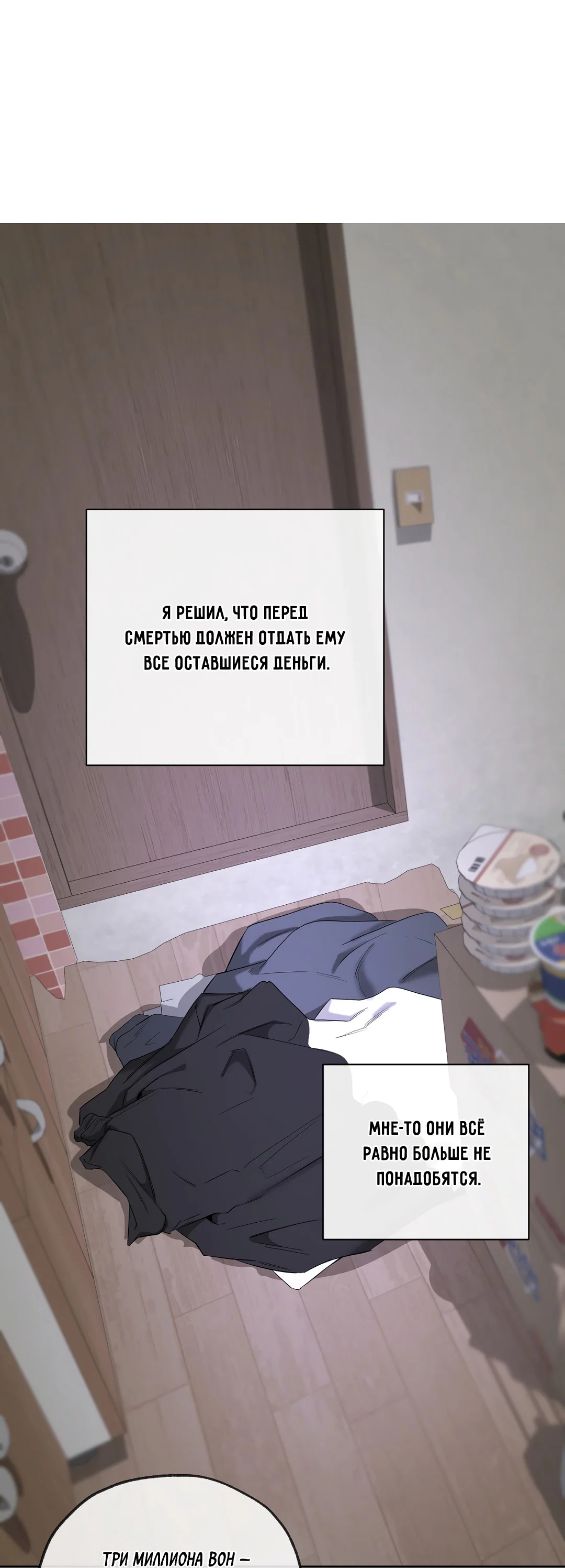 Манга Ян Иль У и я - Глава 28 Страница 33