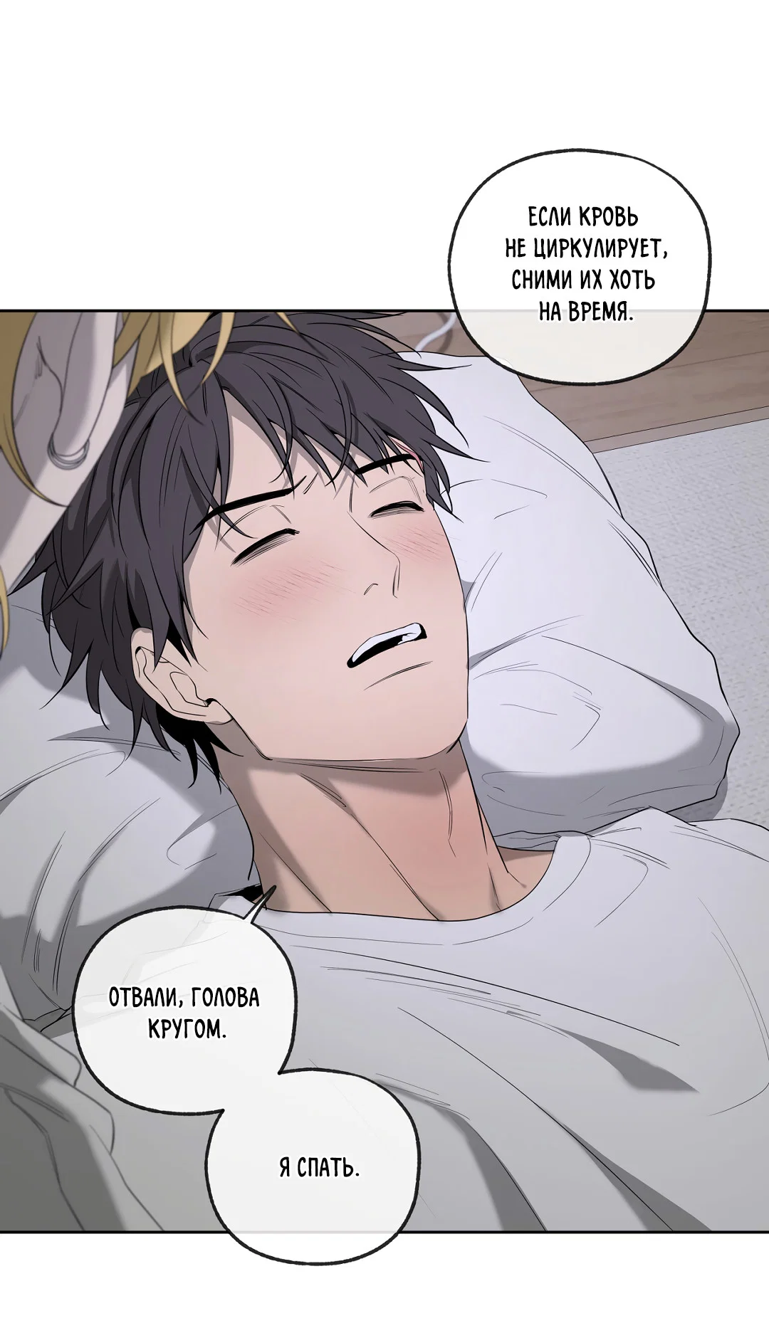 Манга Ян Иль У и я - Глава 28 Страница 6