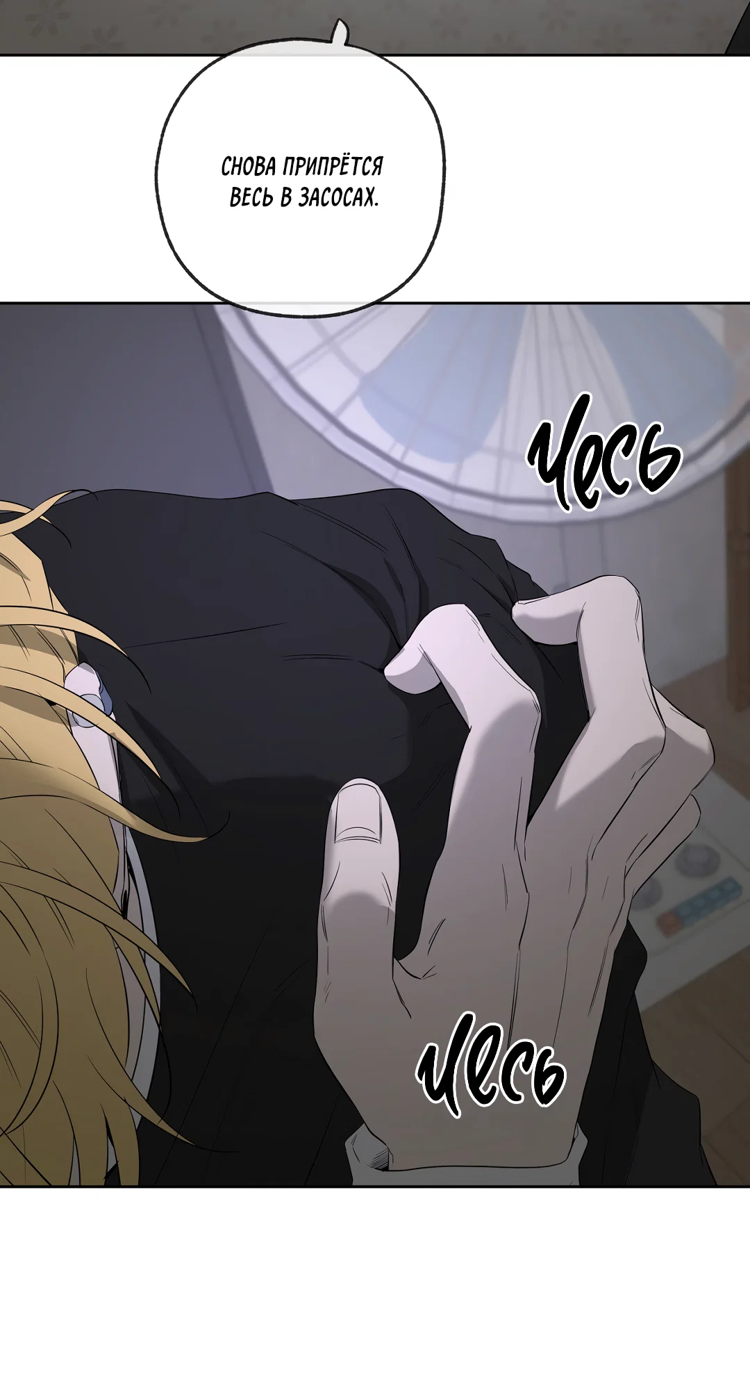 Манга Ян Иль У и я - Глава 28 Страница 44