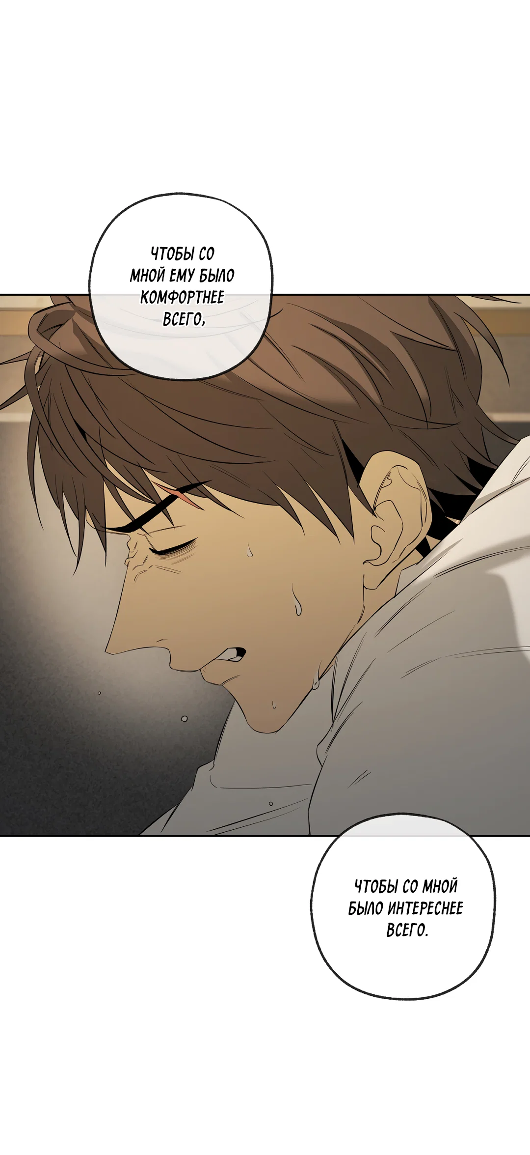 Манга Ян Иль У и я - Глава 28 Страница 51