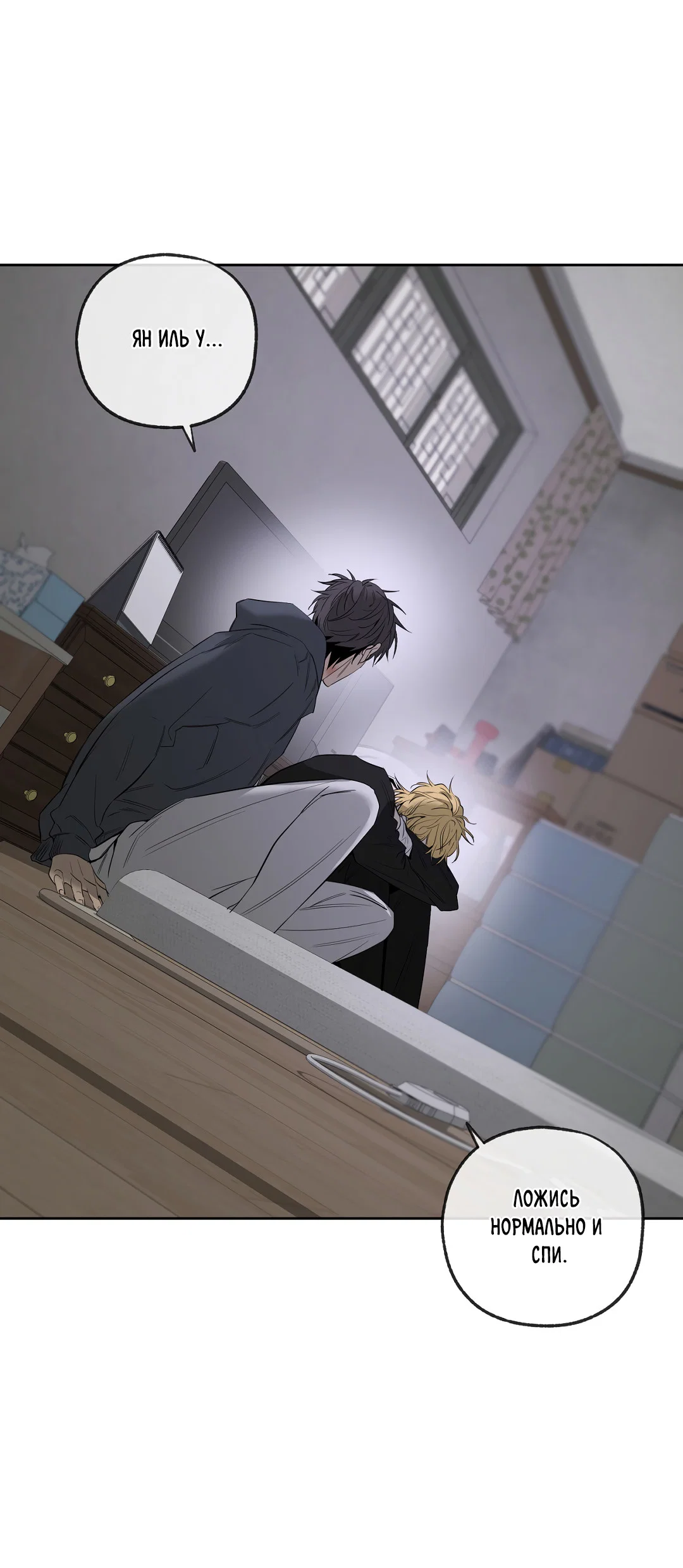Манга Ян Иль У и я - Глава 28 Страница 93