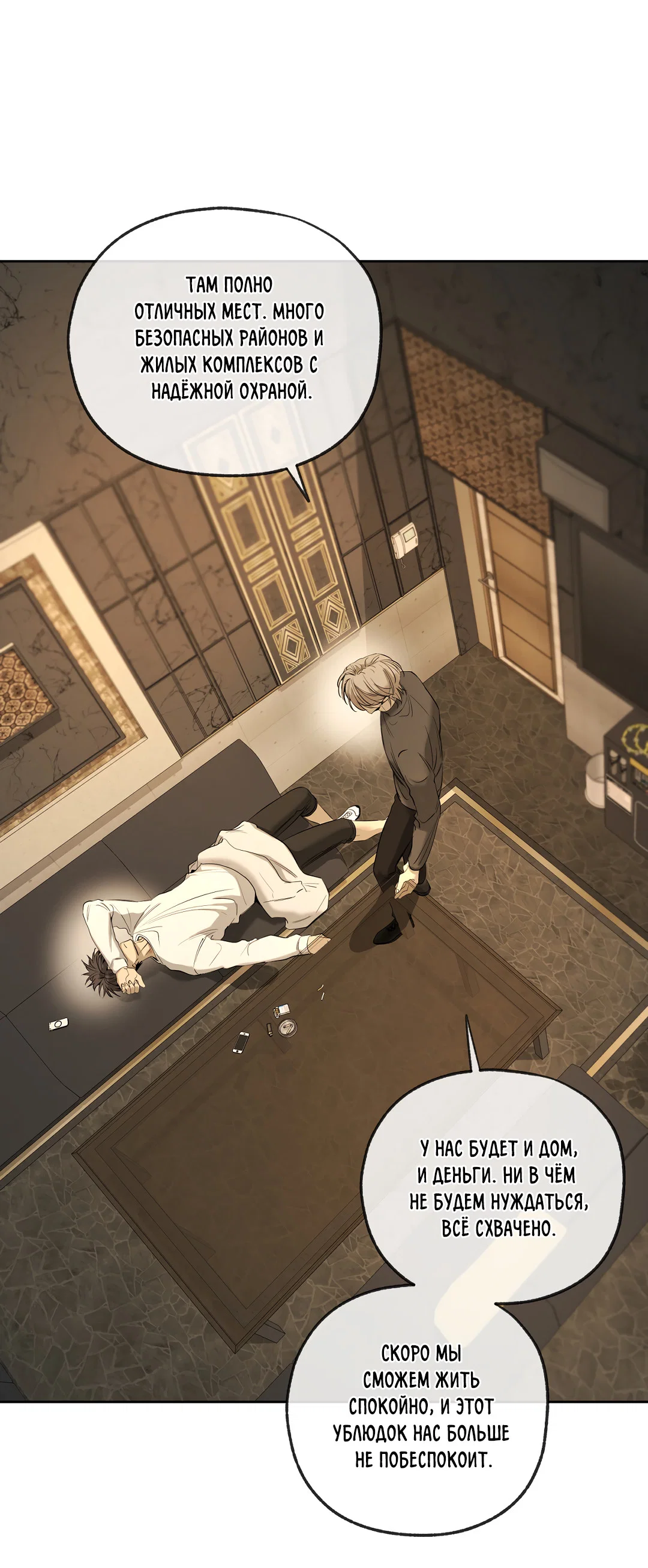 Манга Ян Иль У и я - Глава 28 Страница 64