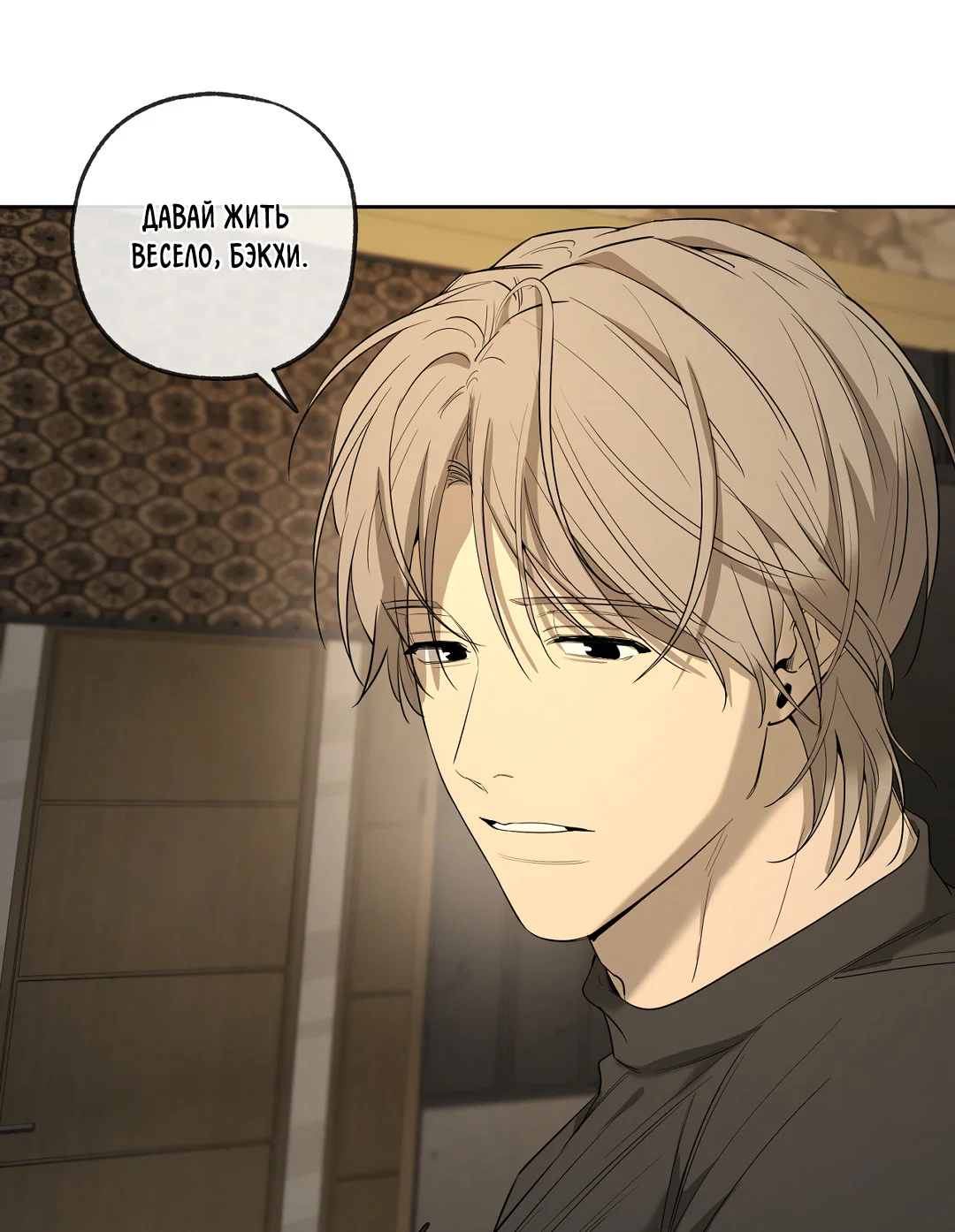 Манга Ян Иль У и я - Глава 28 Страница 66