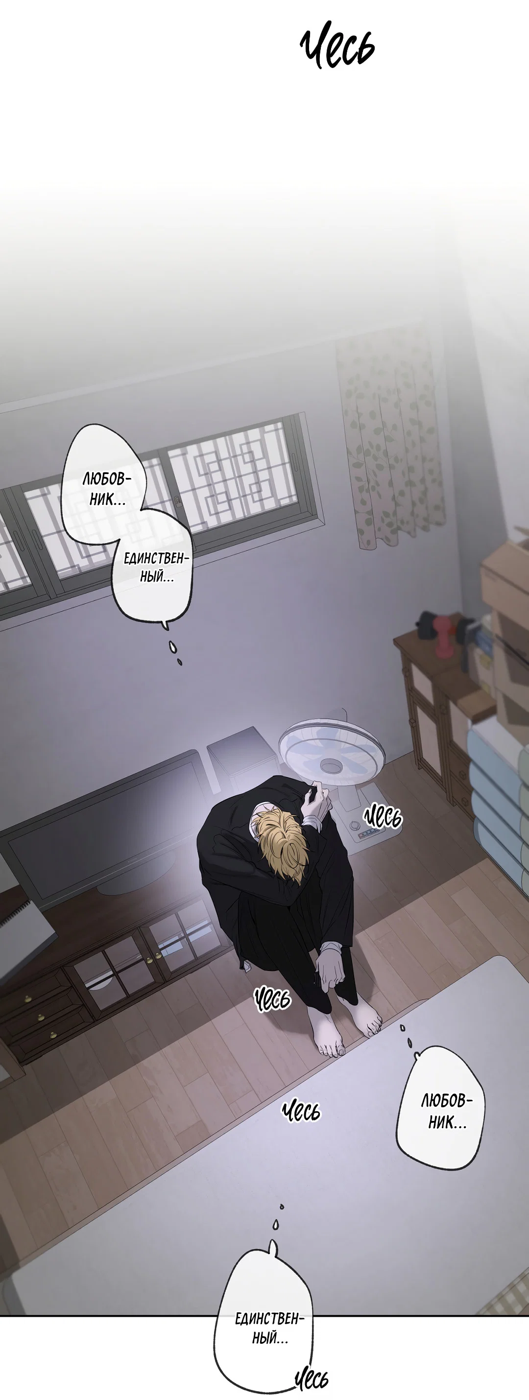 Манга Ян Иль У и я - Глава 28 Страница 46