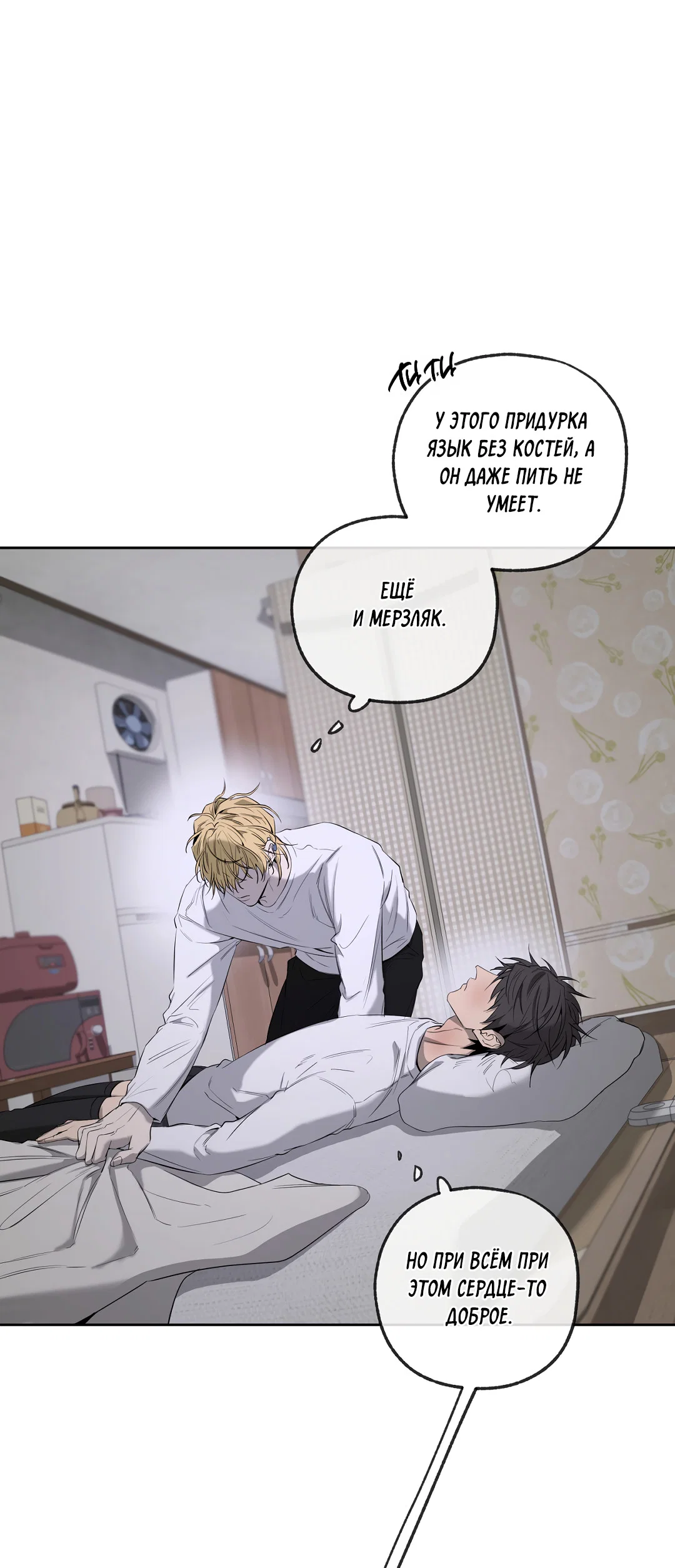 Манга Ян Иль У и я - Глава 28 Страница 10