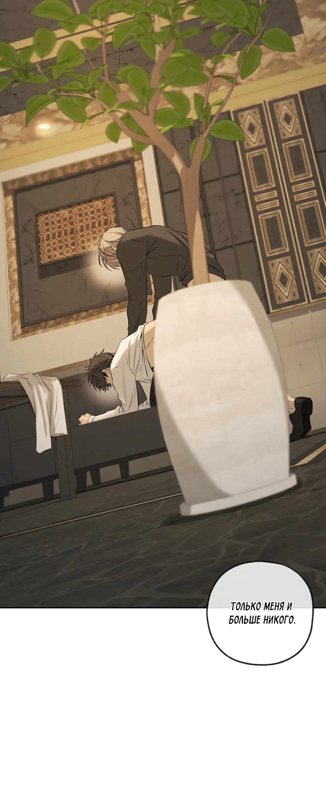 Манга Ян Иль У и я - Глава 28 Страница 50