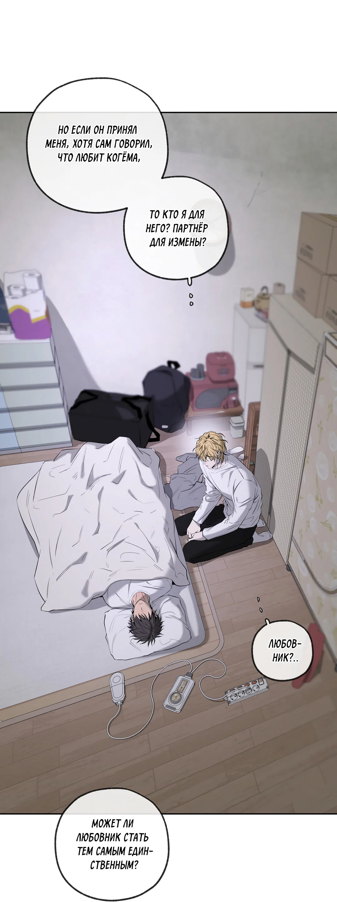 Манга Ян Иль У и я - Глава 28 Страница 16