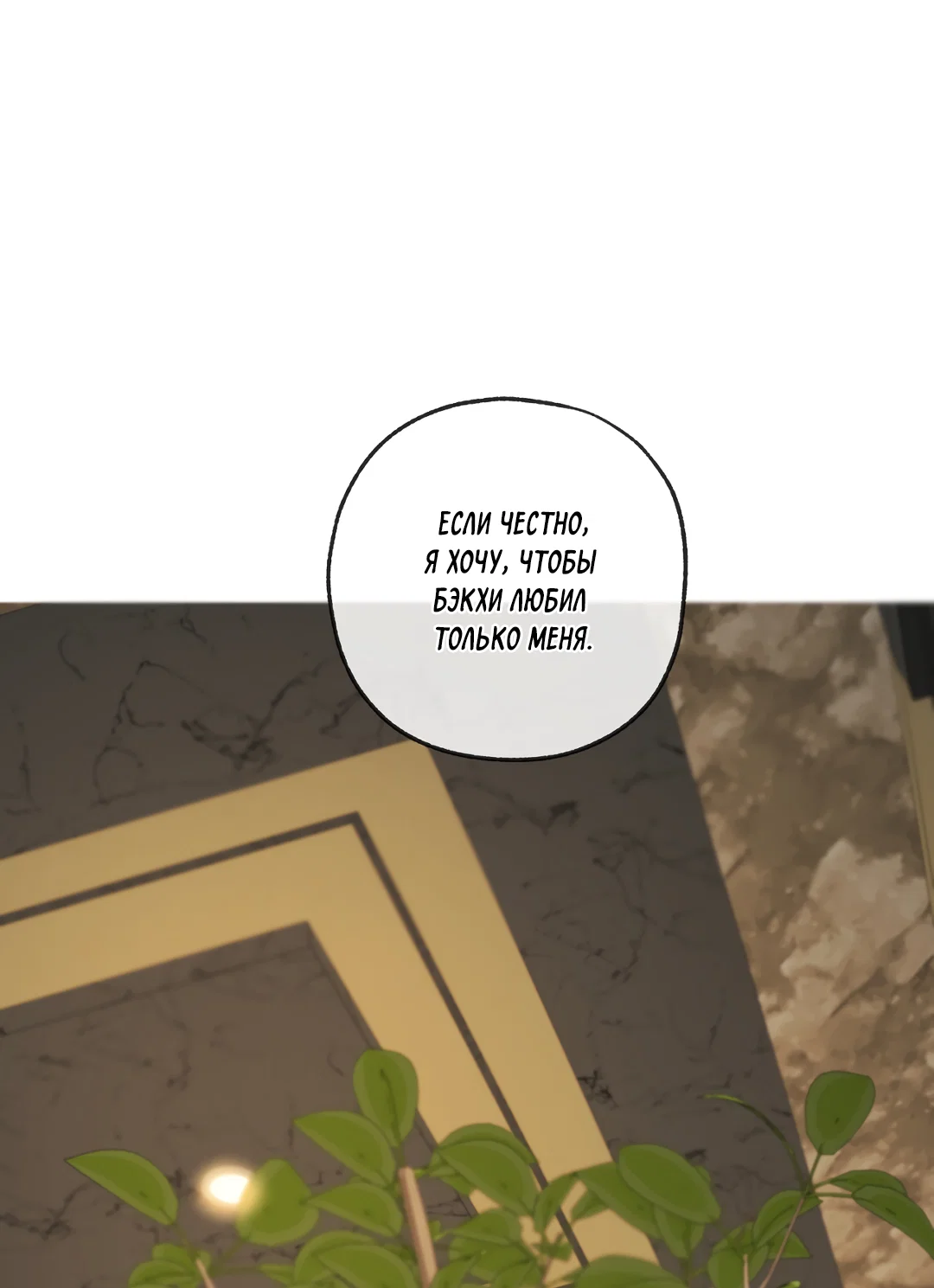 Манга Ян Иль У и я - Глава 28 Страница 49