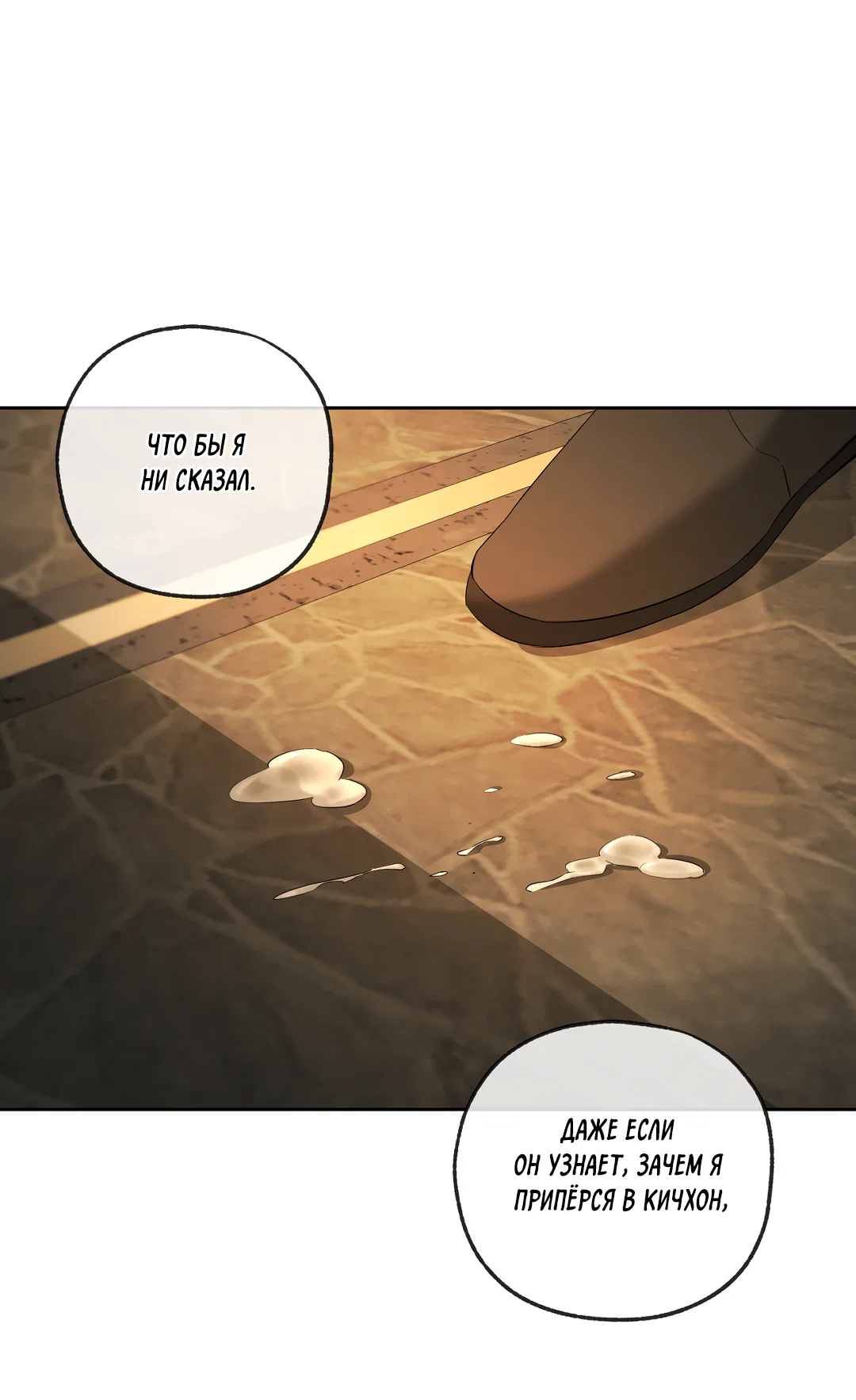 Манга Ян Иль У и я - Глава 28 Страница 56