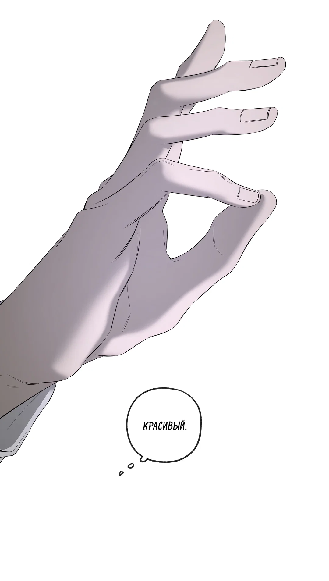 Манга Ян Иль У и я - Глава 28 Страница 23