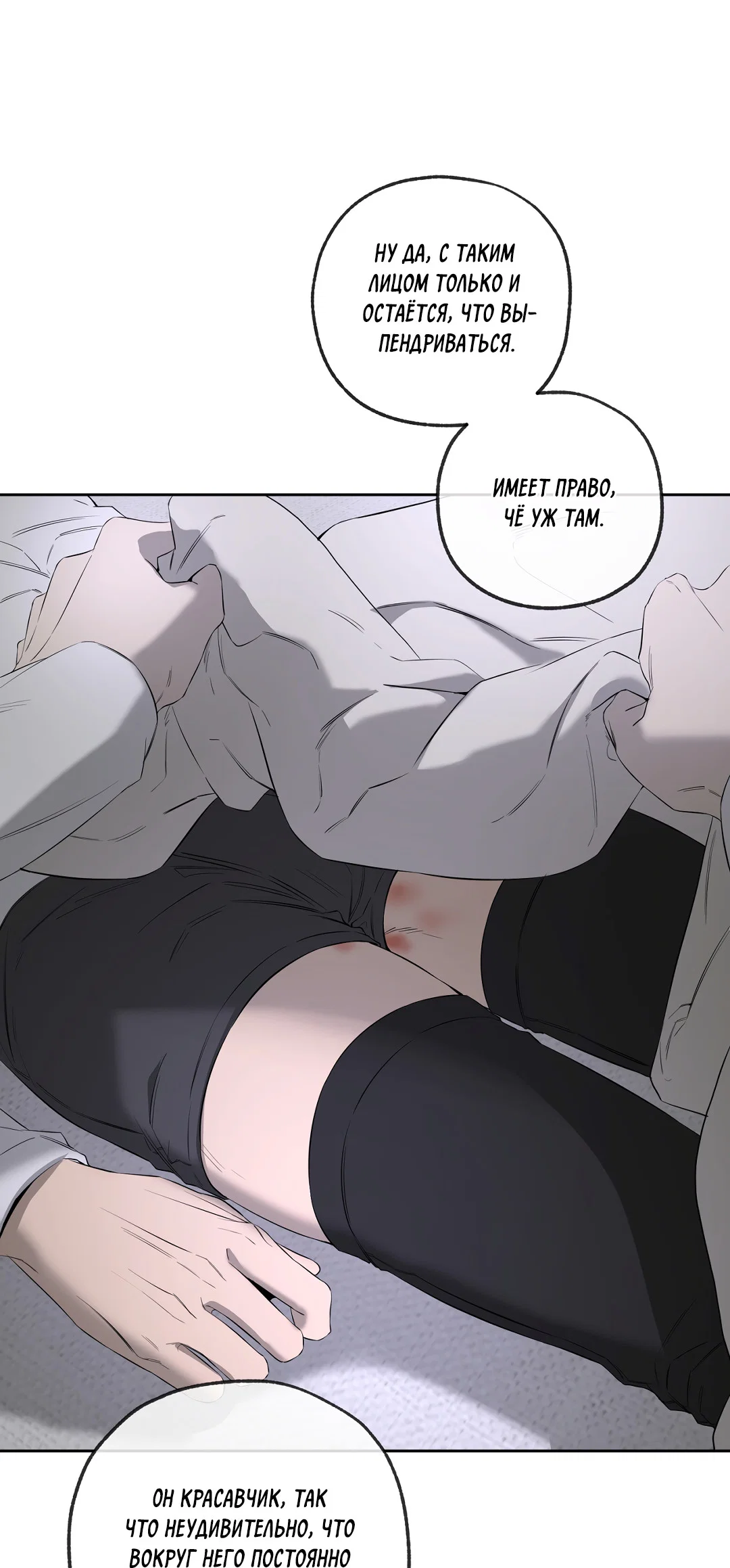 Манга Ян Иль У и я - Глава 28 Страница 13