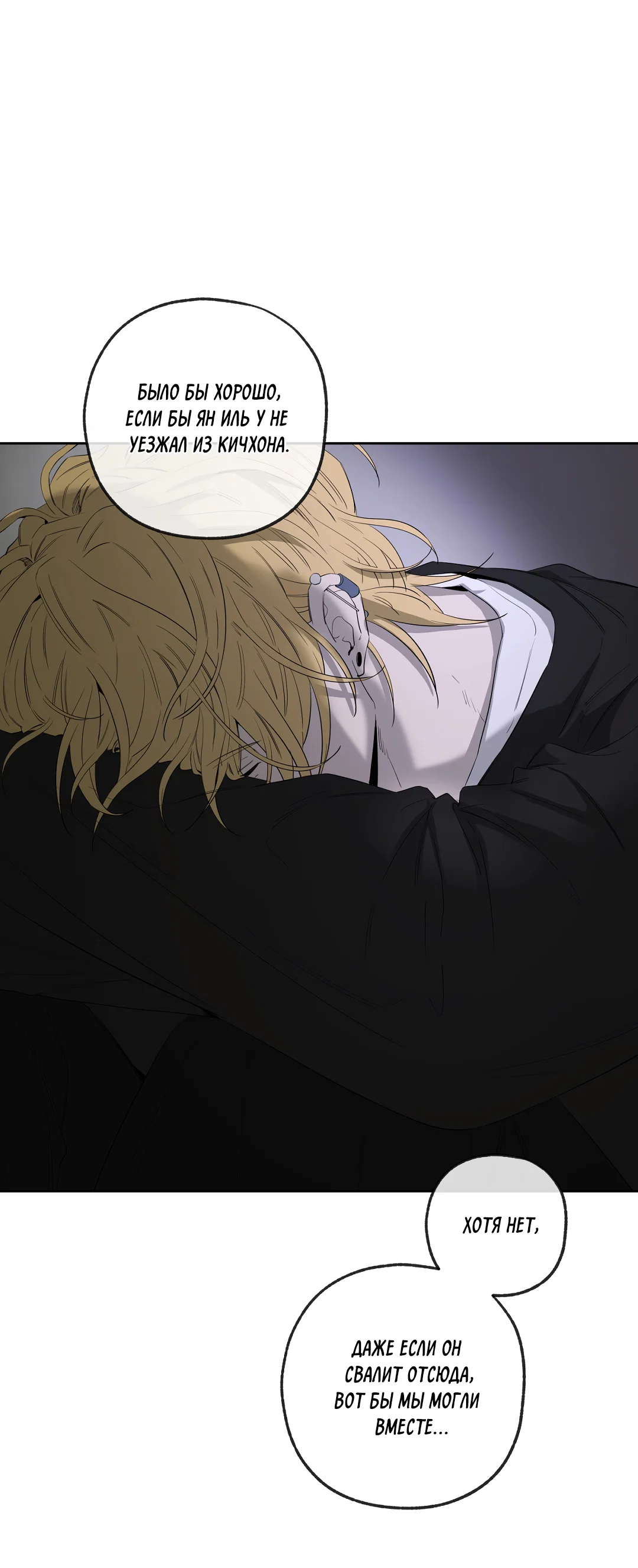 Манга Ян Иль У и я - Глава 28 Страница 110