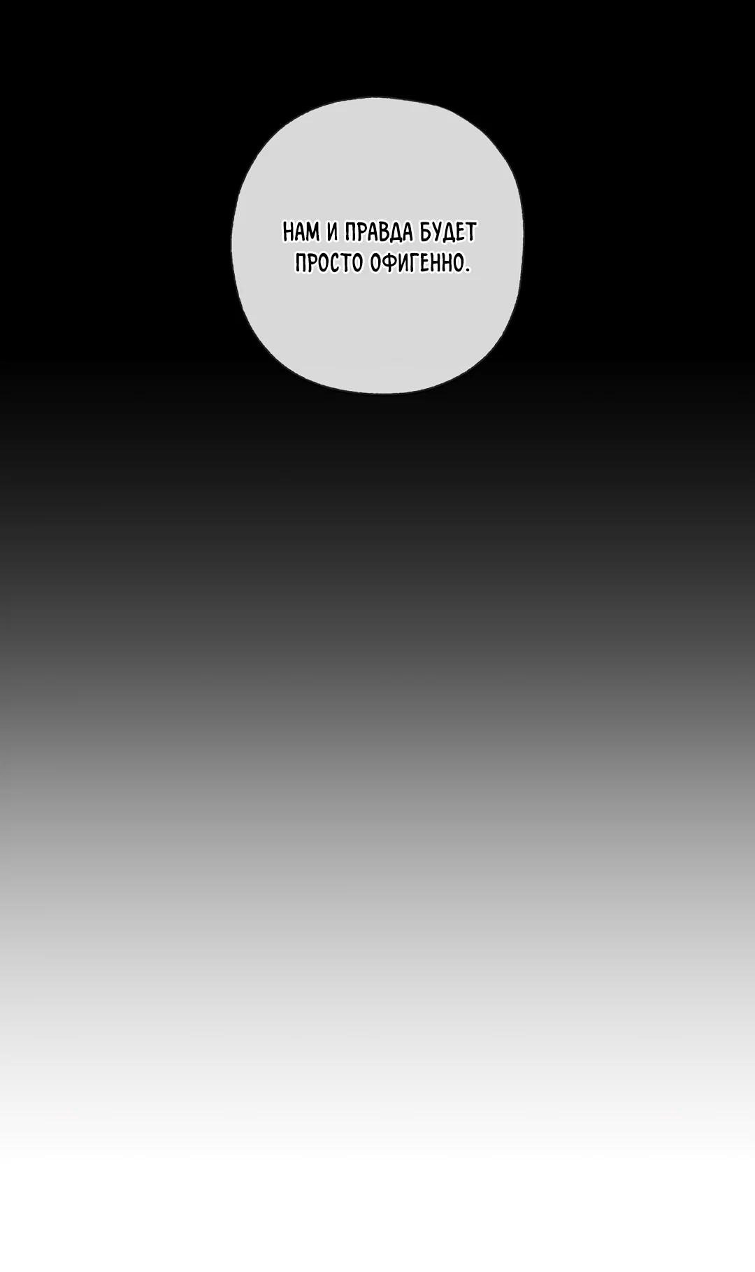 Манга Ян Иль У и я - Глава 28 Страница 103