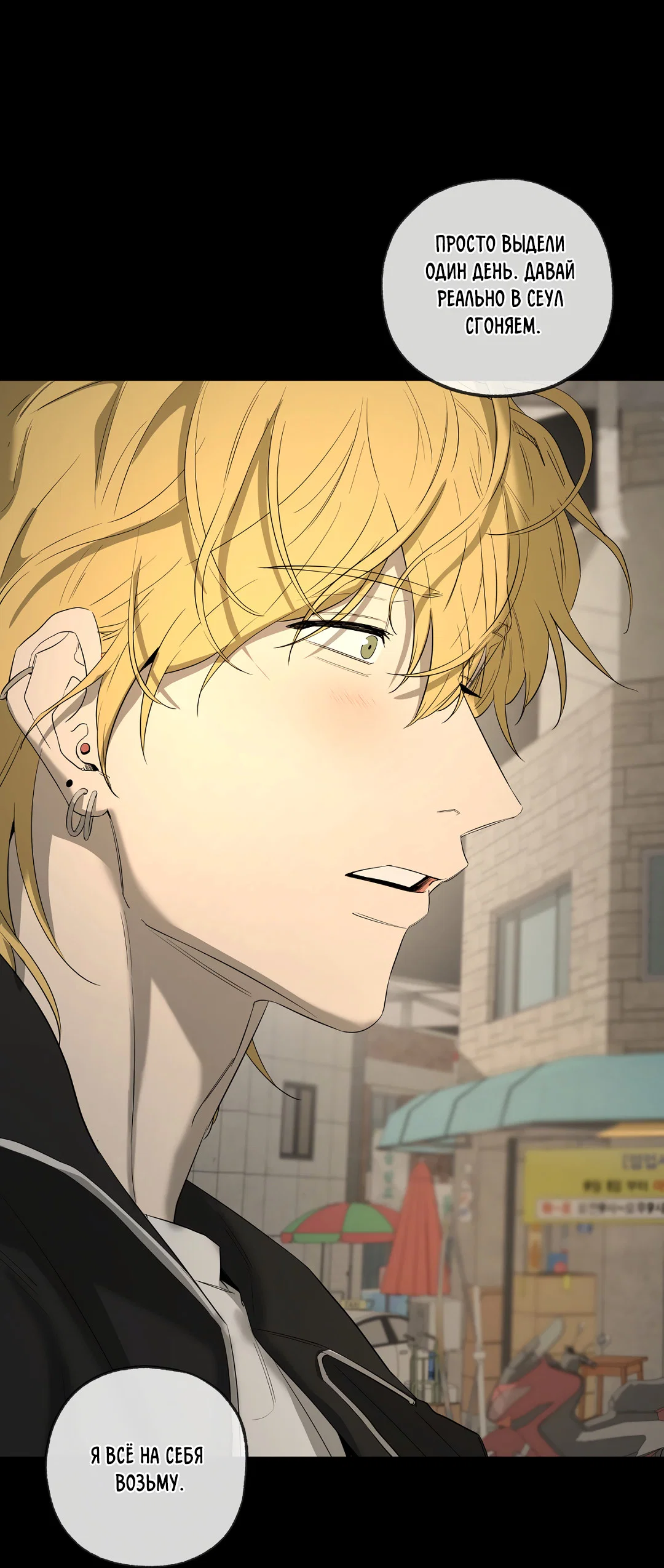 Манга Ян Иль У и я - Глава 28 Страница 100