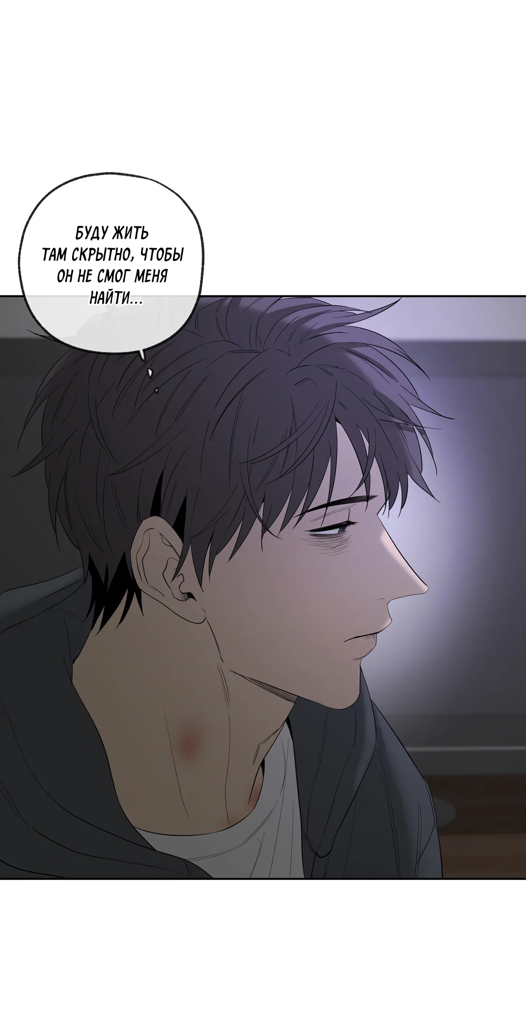 Манга Ян Иль У и я - Глава 28 Страница 107