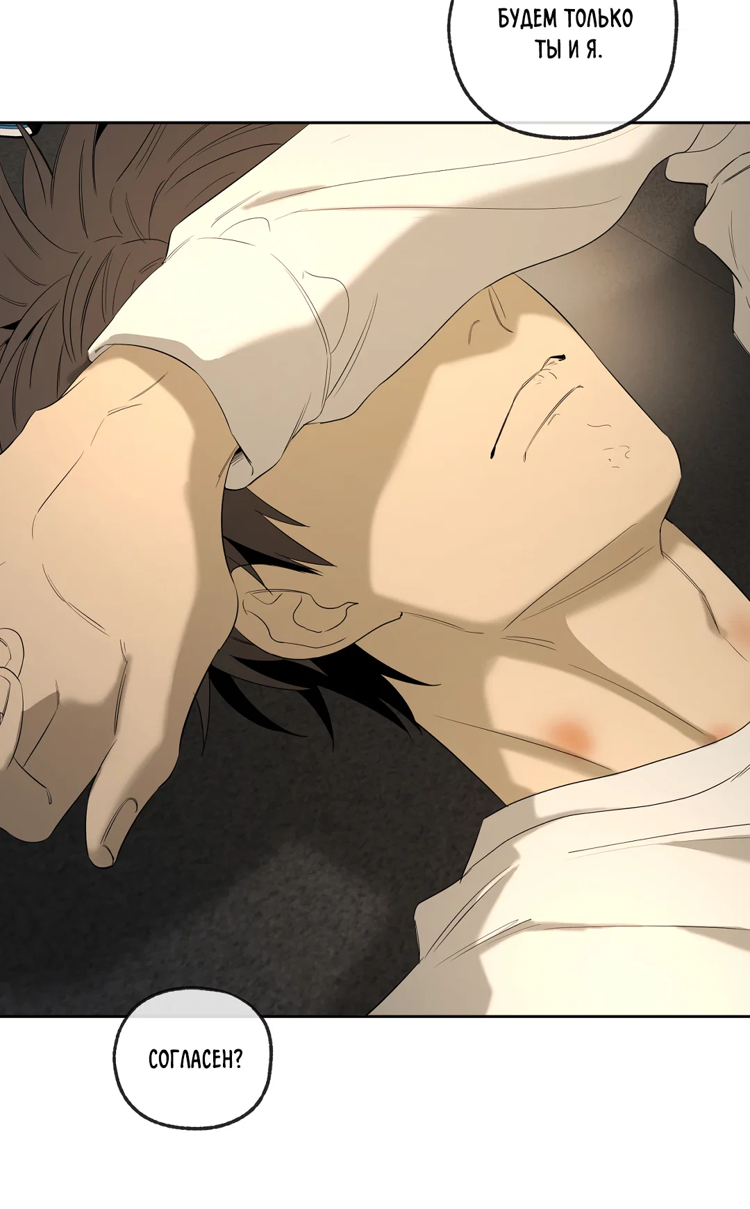 Манга Ян Иль У и я - Глава 28 Страница 68