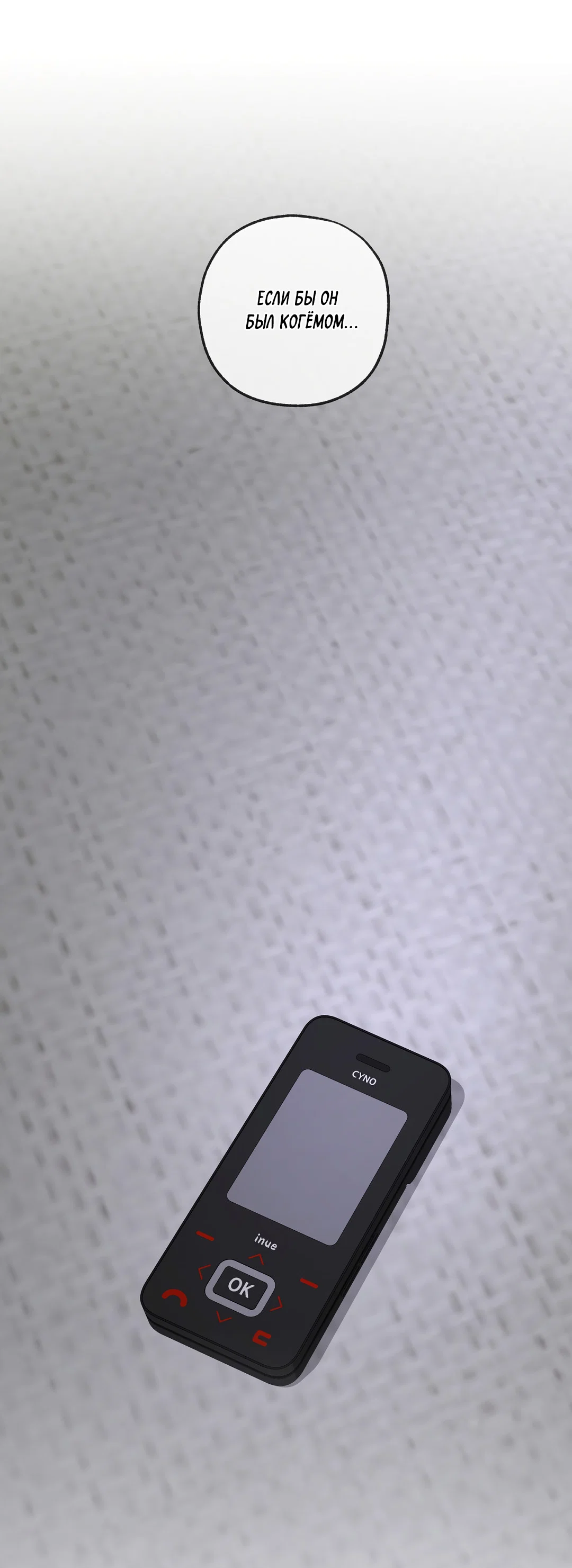 Манга Ян Иль У и я - Глава 28 Страница 111