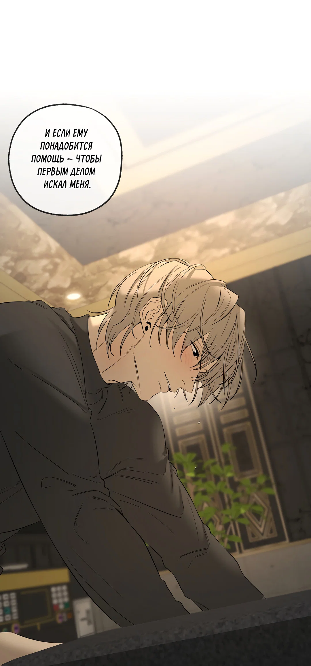 Манга Ян Иль У и я - Глава 28 Страница 52