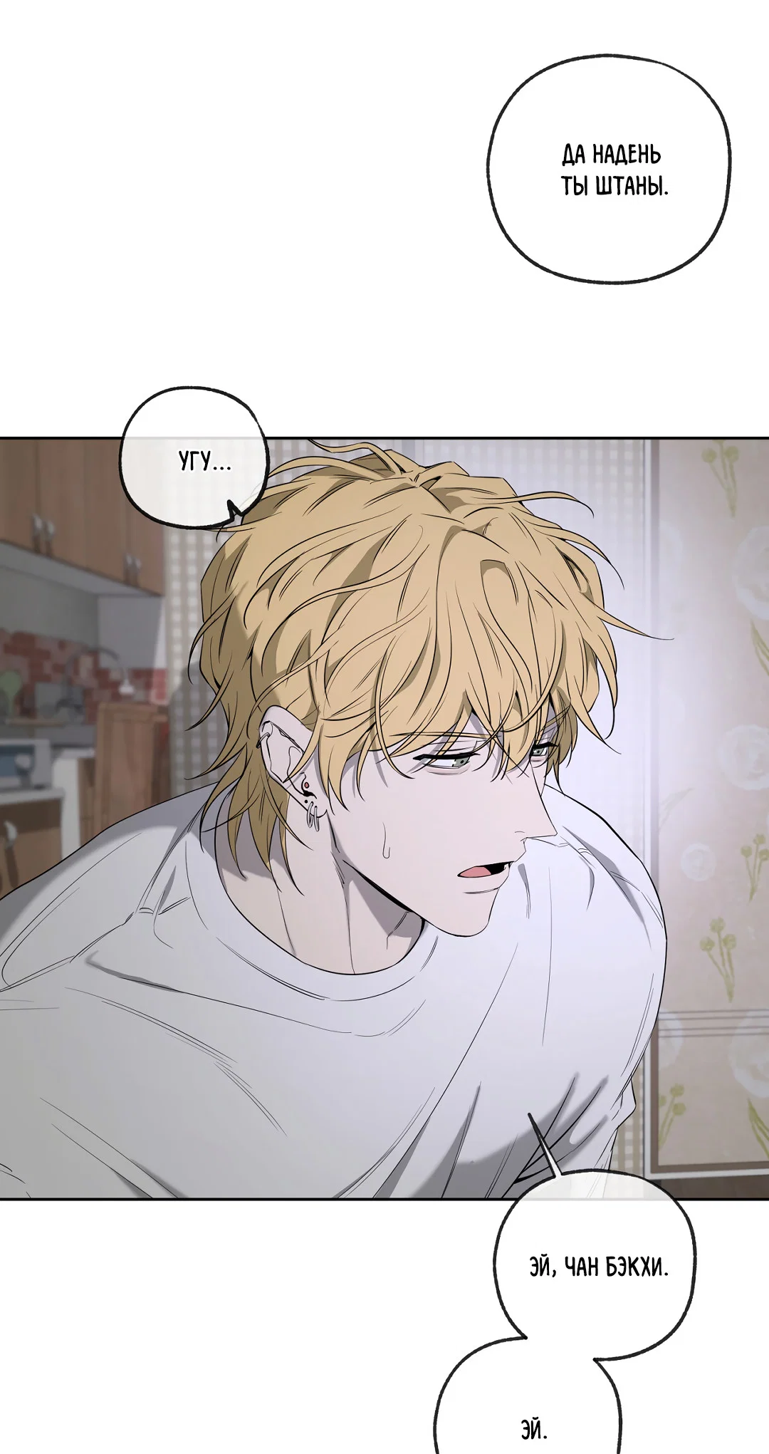 Манга Ян Иль У и я - Глава 28 Страница 7