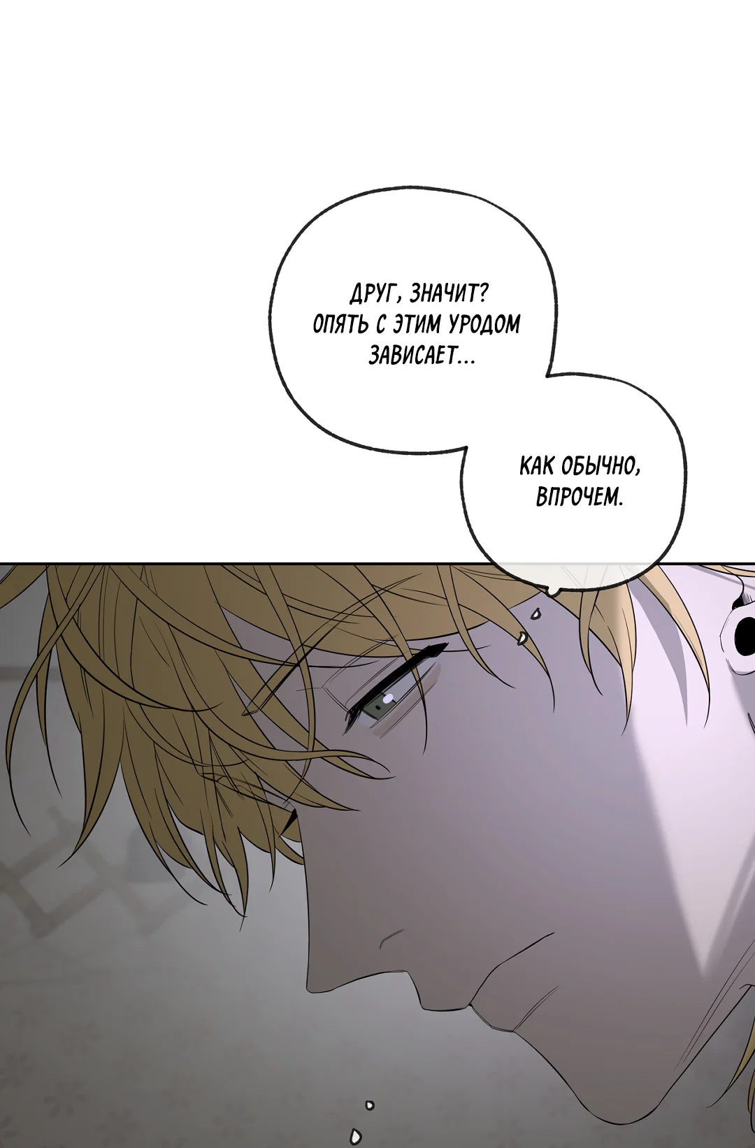 Манга Ян Иль У и я - Глава 28 Страница 43