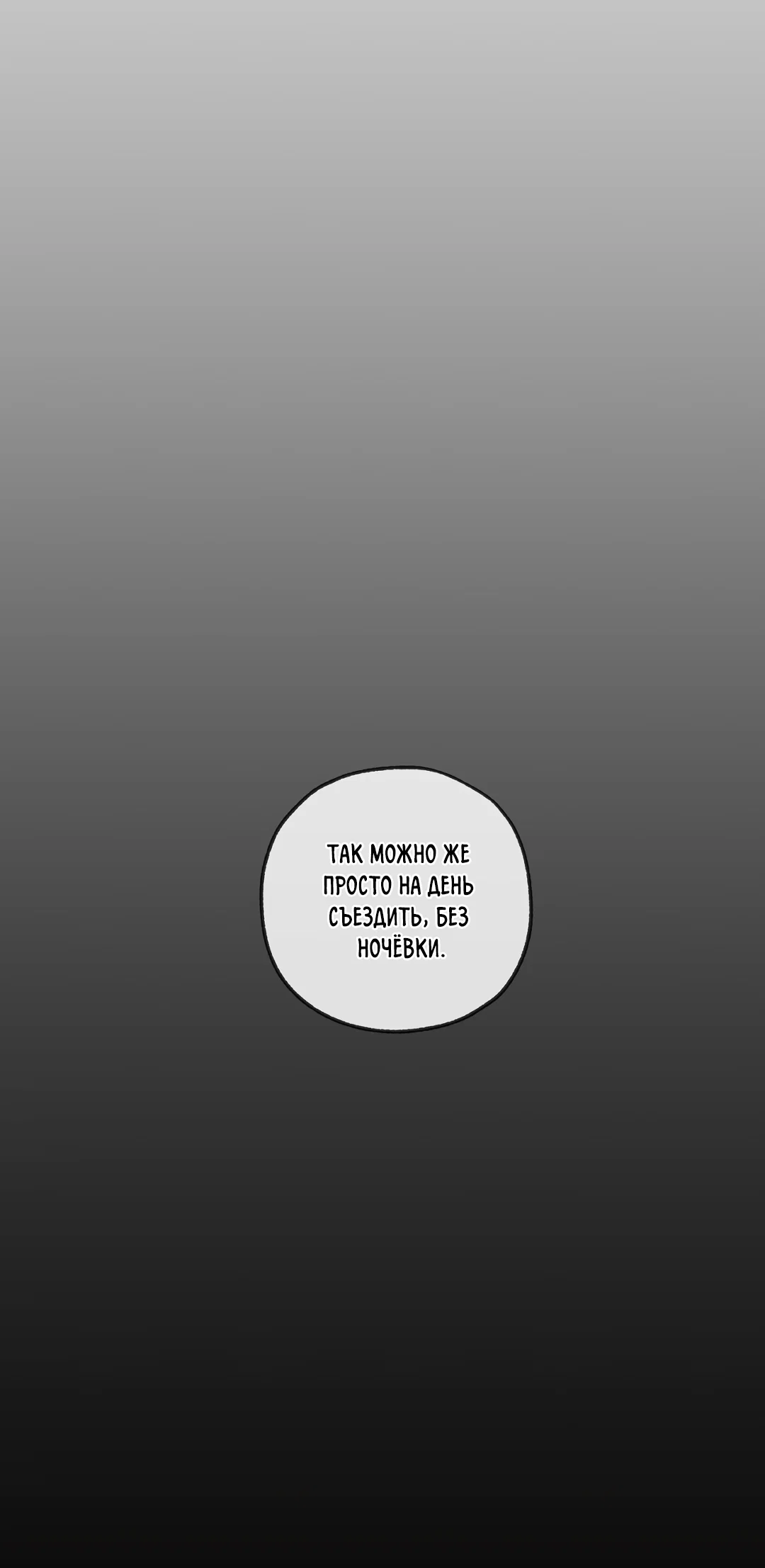 Манга Ян Иль У и я - Глава 28 Страница 98