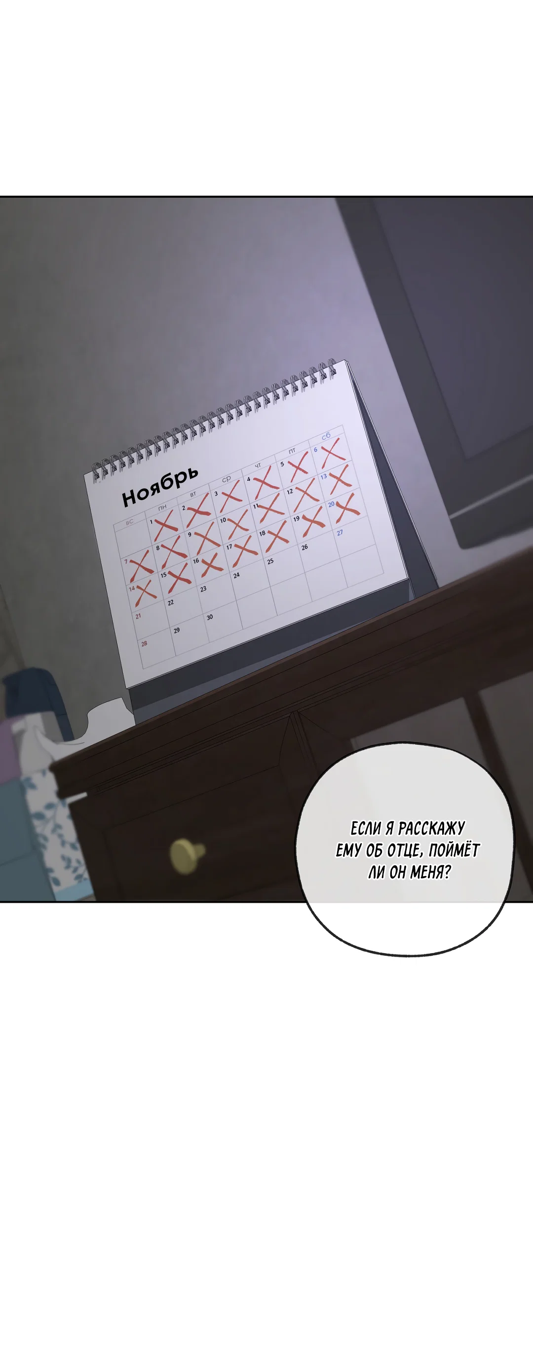 Манга Ян Иль У и я - Глава 28 Страница 105