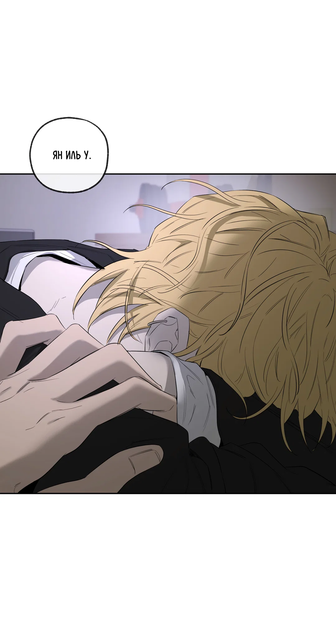 Манга Ян Иль У и я - Глава 28 Страница 94