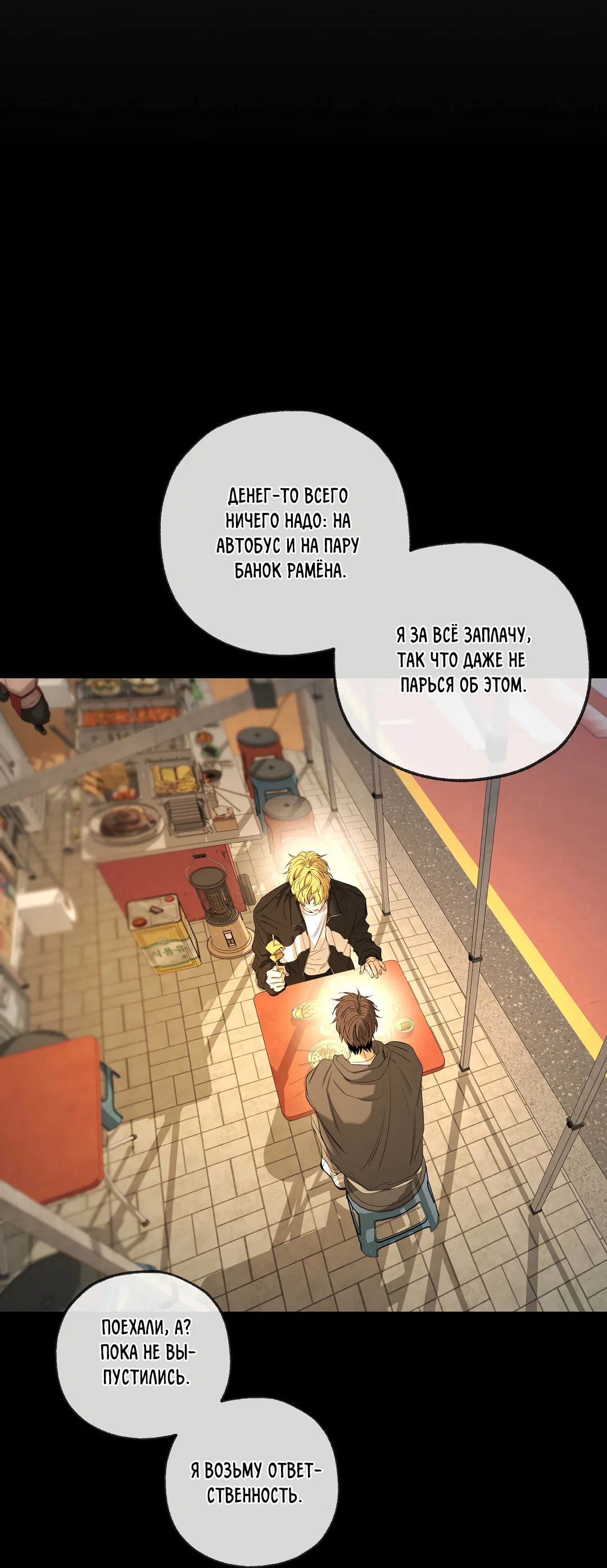 Манга Ян Иль У и я - Глава 28 Страница 99