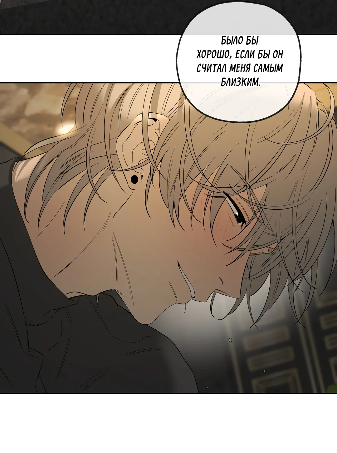 Манга Ян Иль У и я - Глава 28 Страница 53