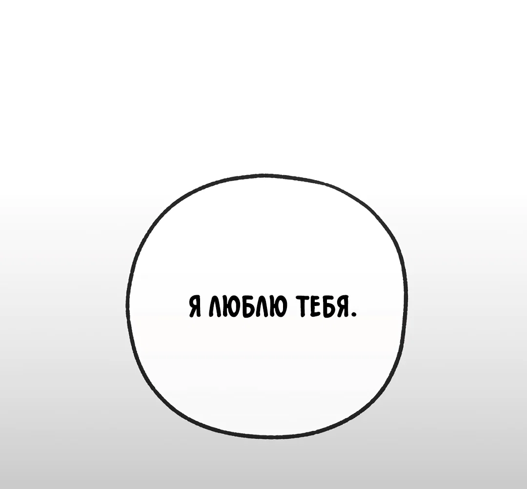 Манга Ян Иль У и я - Глава 28 Страница 71