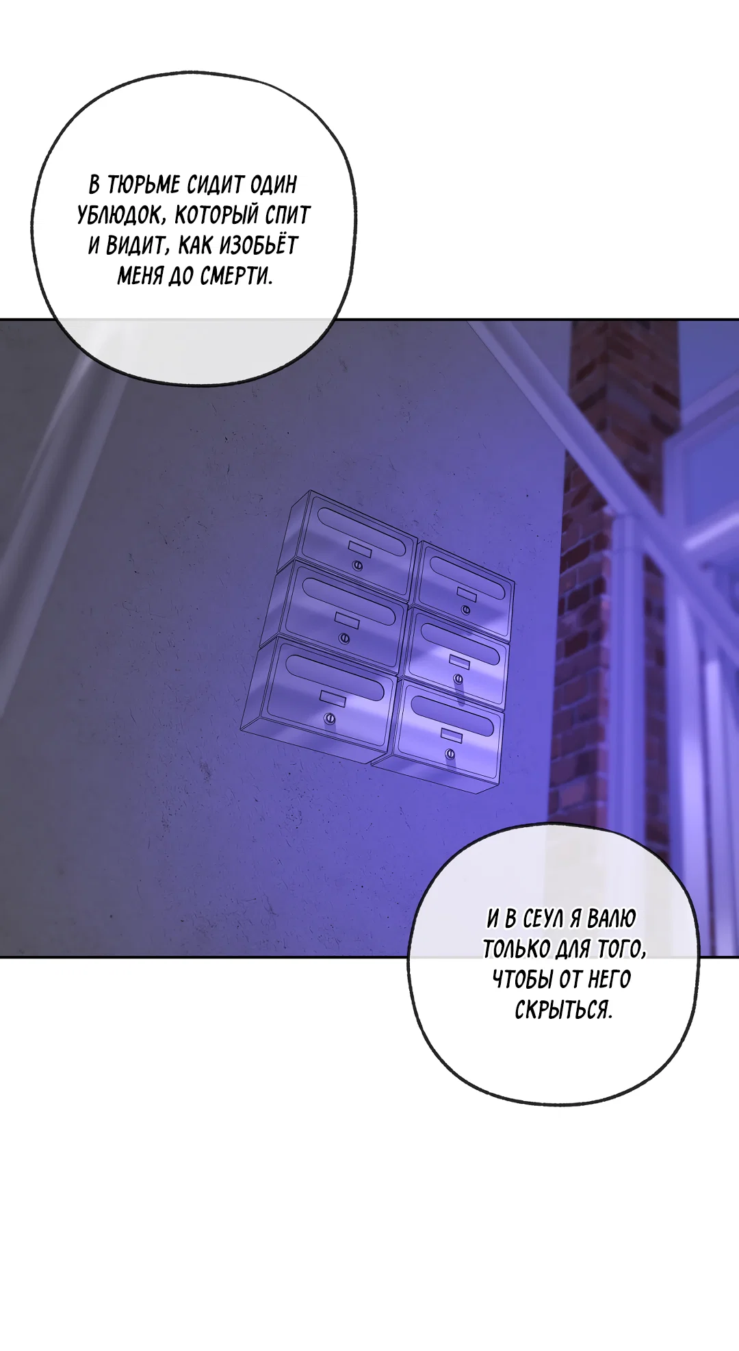 Манга Ян Иль У и я - Глава 28 Страница 106