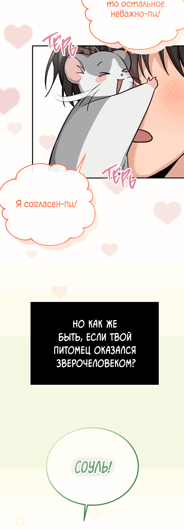 Манга Ян Иль У и я - Глава 3 Страница 99