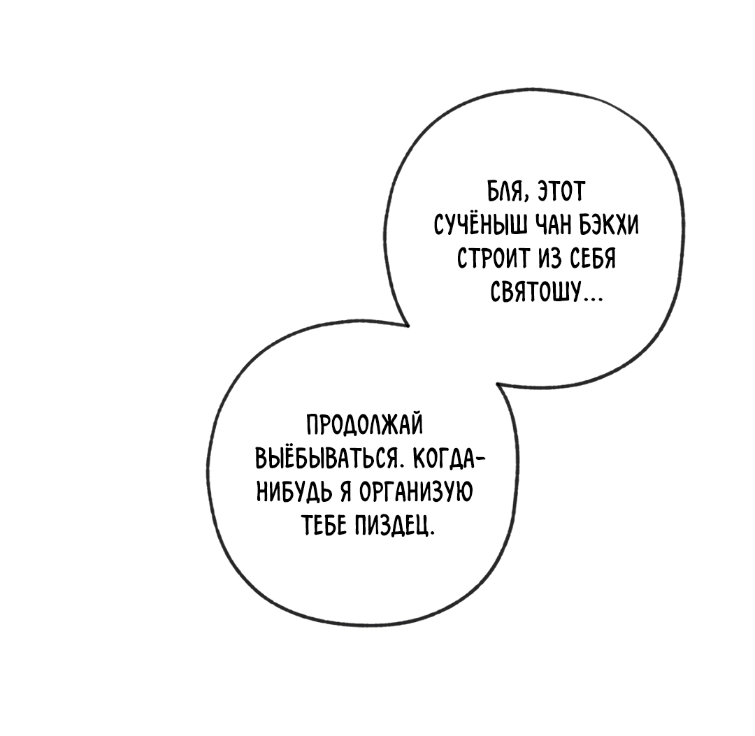 Манга Ян Иль У и я - Глава 3 Страница 9
