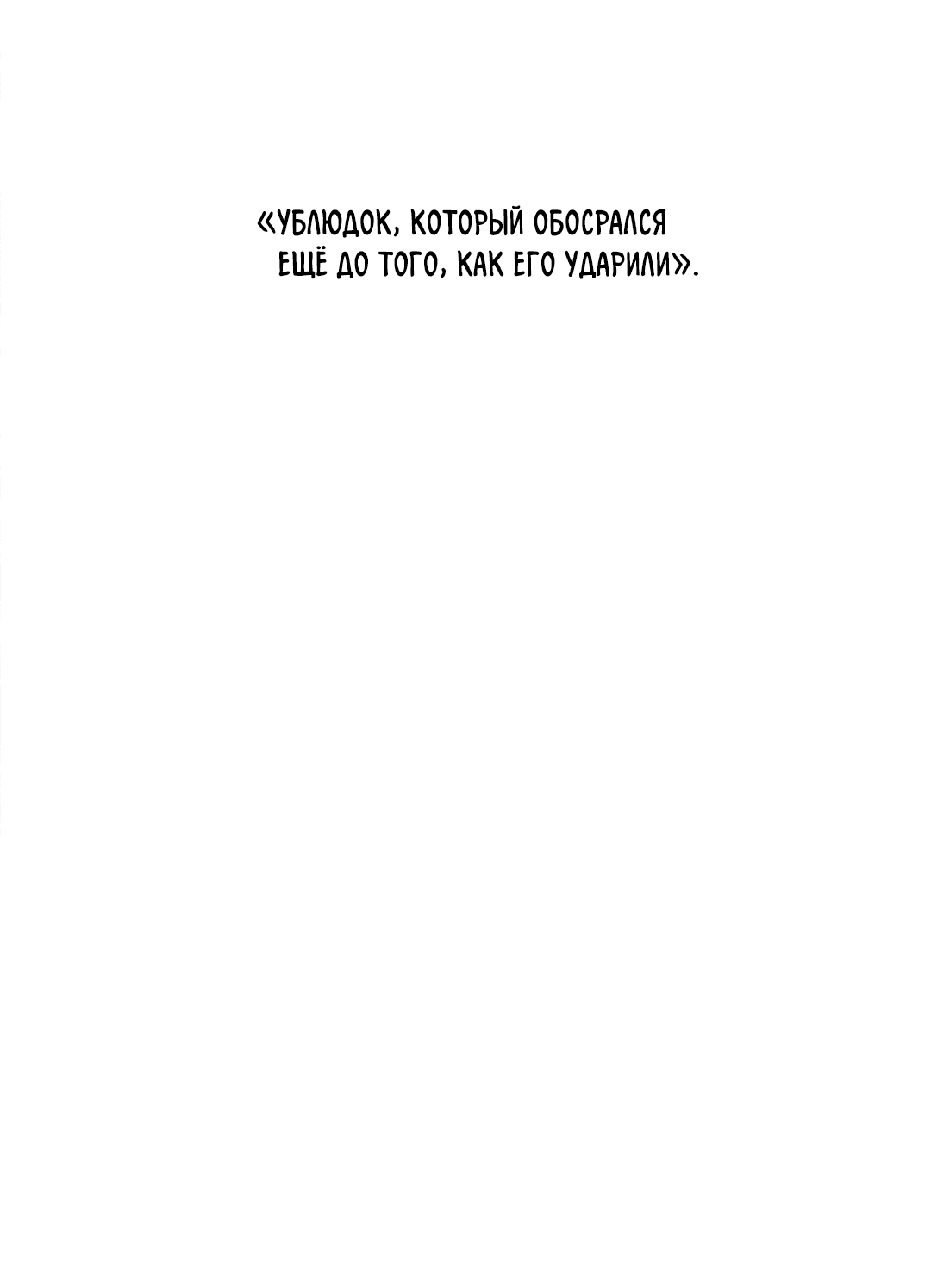 Манга Ян Иль У и я - Глава 2 Страница 58
