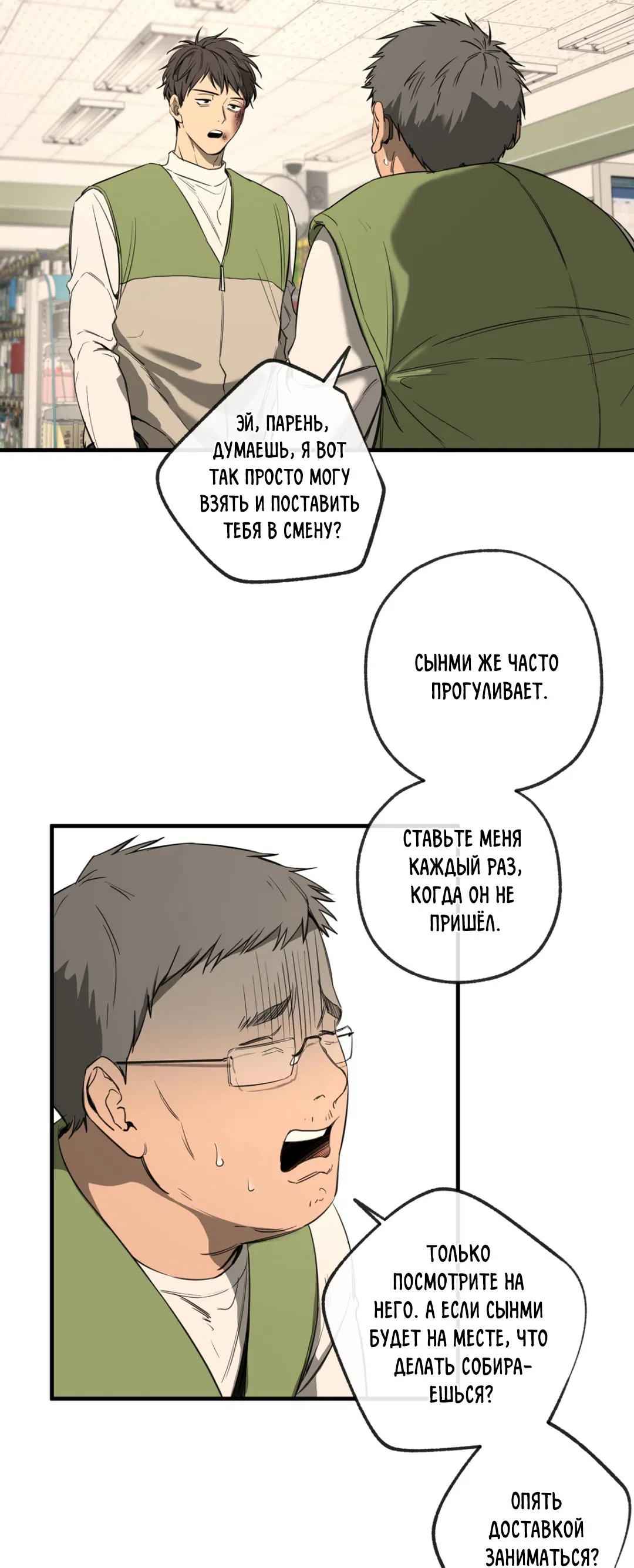 Манга Ян Иль У и я - Глава 1 Страница 77