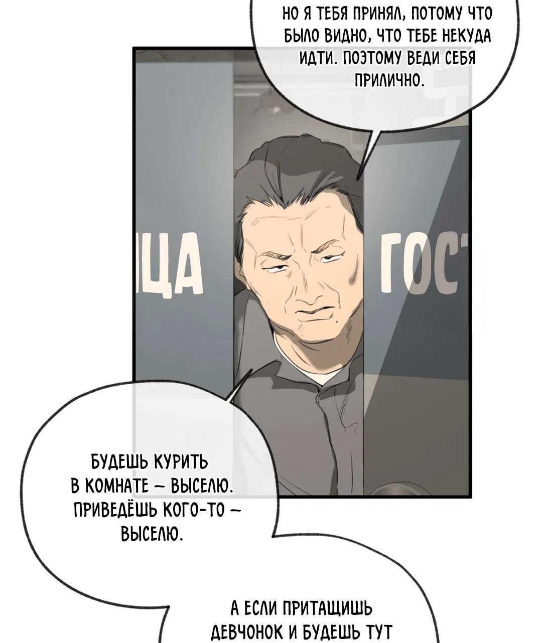 Манга Ян Иль У и я - Глава 1 Страница 109