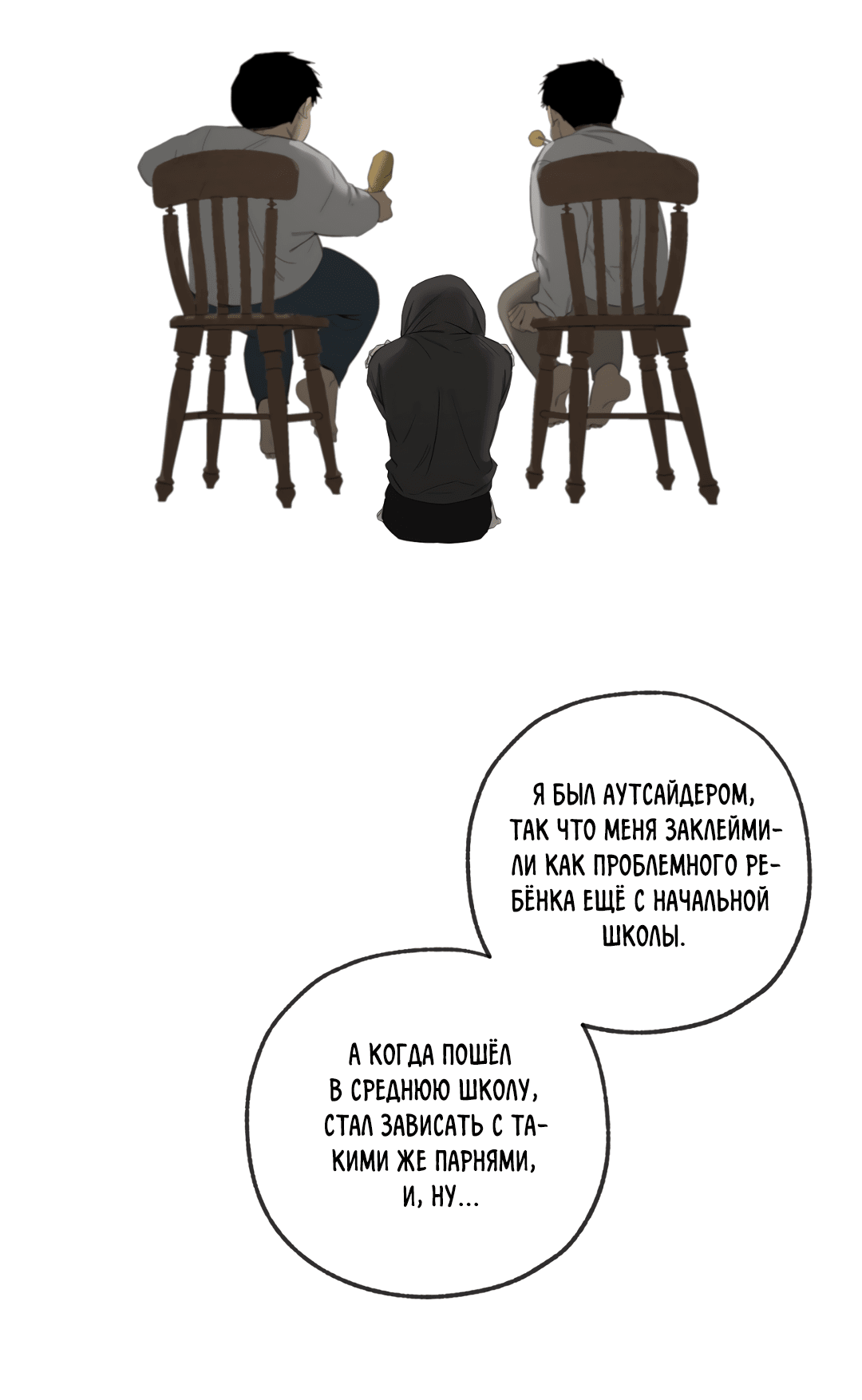 Манга Ян Иль У и я - Глава 10 Страница 14