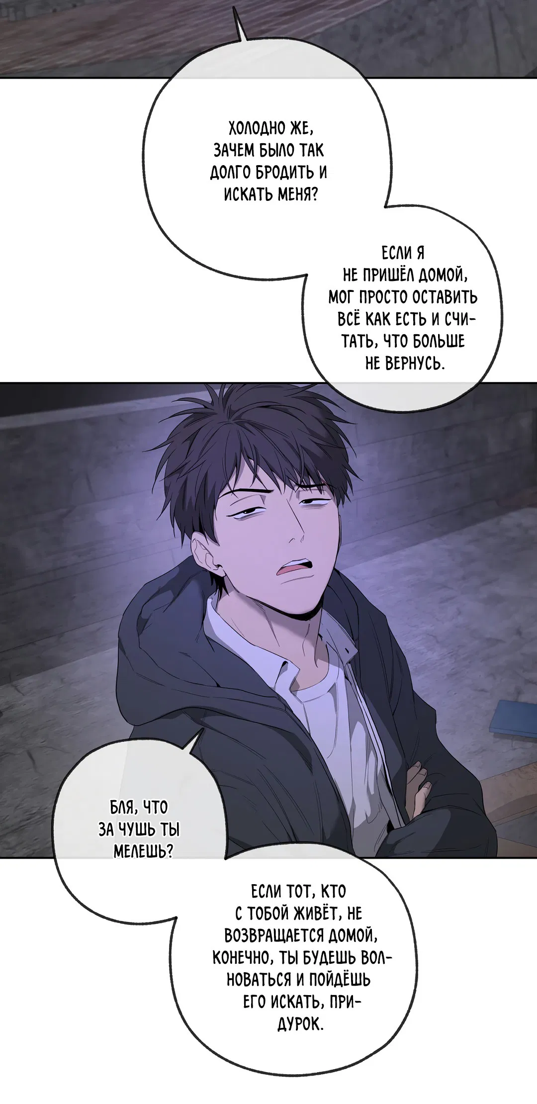 Манга Ян Иль У и я - Глава 12 Страница 13