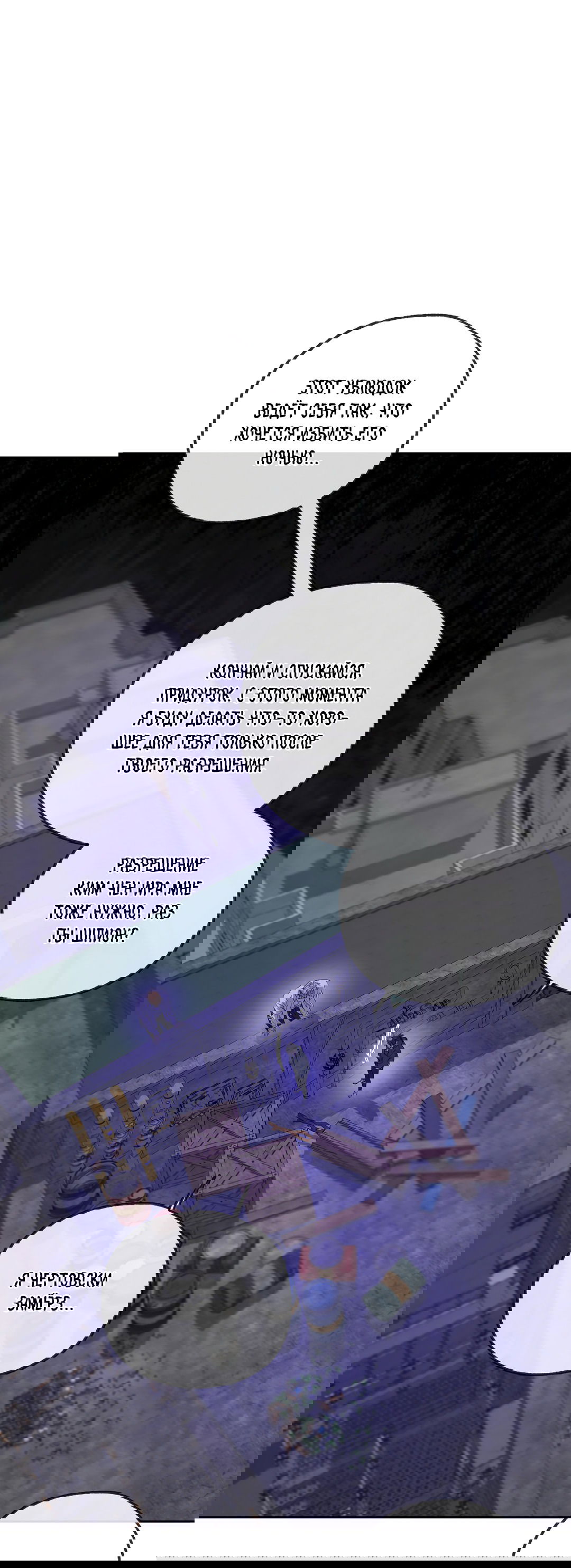 Манга Ян Иль У и я - Глава 12 Страница 32