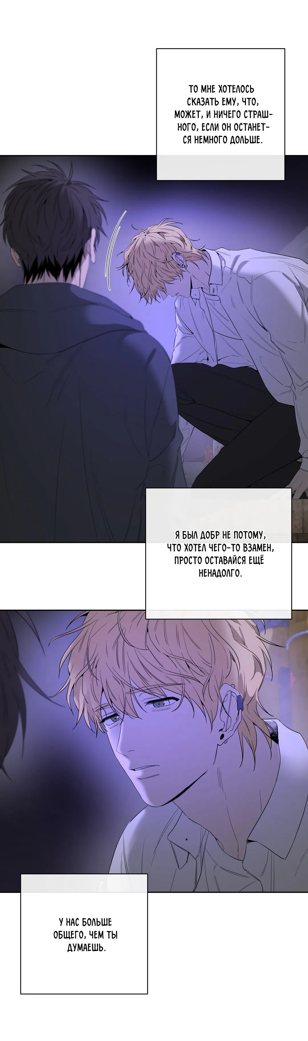 Манга Ян Иль У и я - Глава 12 Страница 47