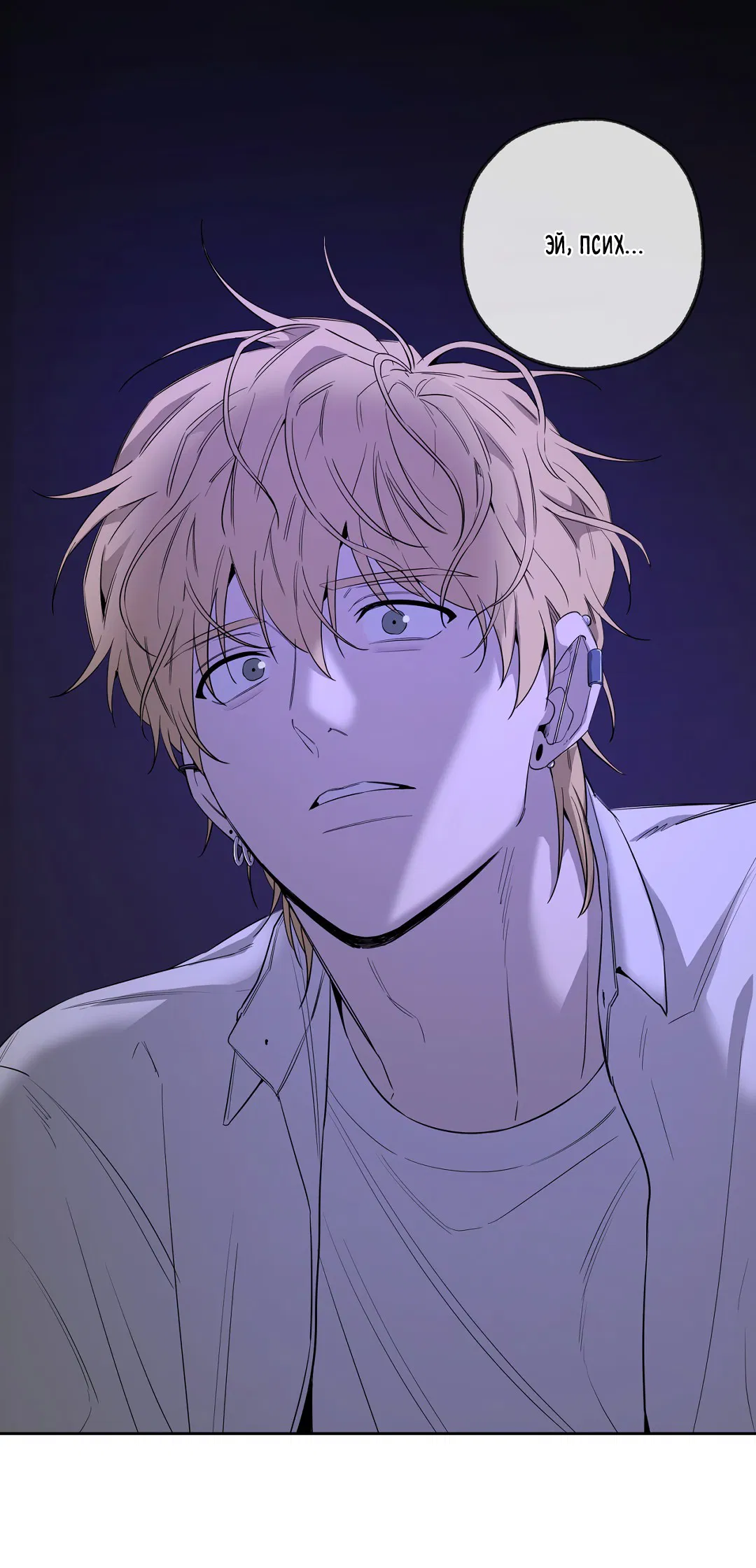 Манга Ян Иль У и я - Глава 12 Страница 4