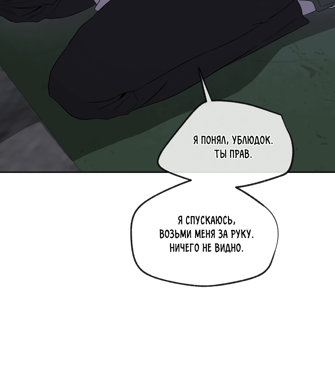 Манга Ян Иль У и я - Глава 12 Страница 42