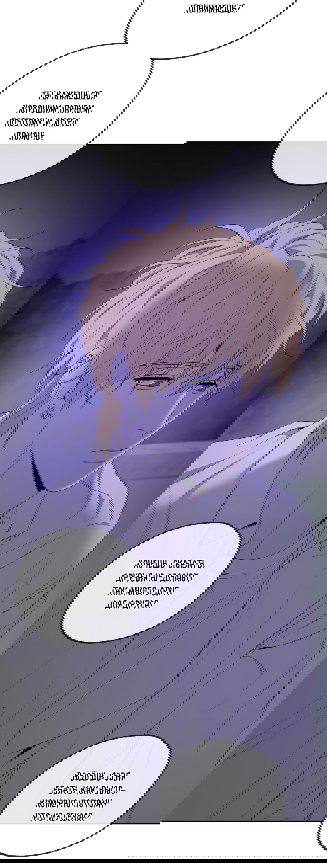 Манга Ян Иль У и я - Глава 12 Страница 31