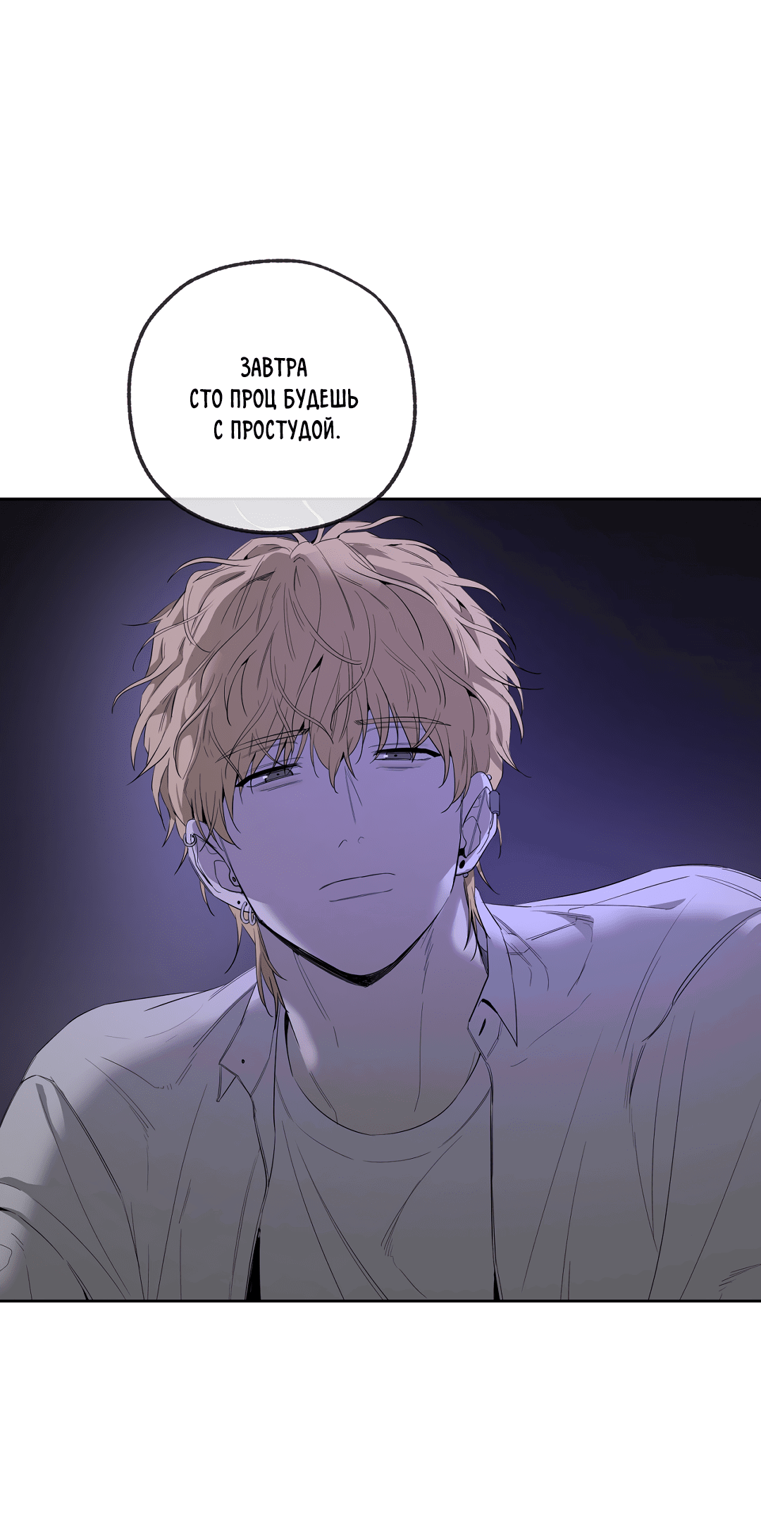 Манга Ян Иль У и я - Глава 12 Страница 11